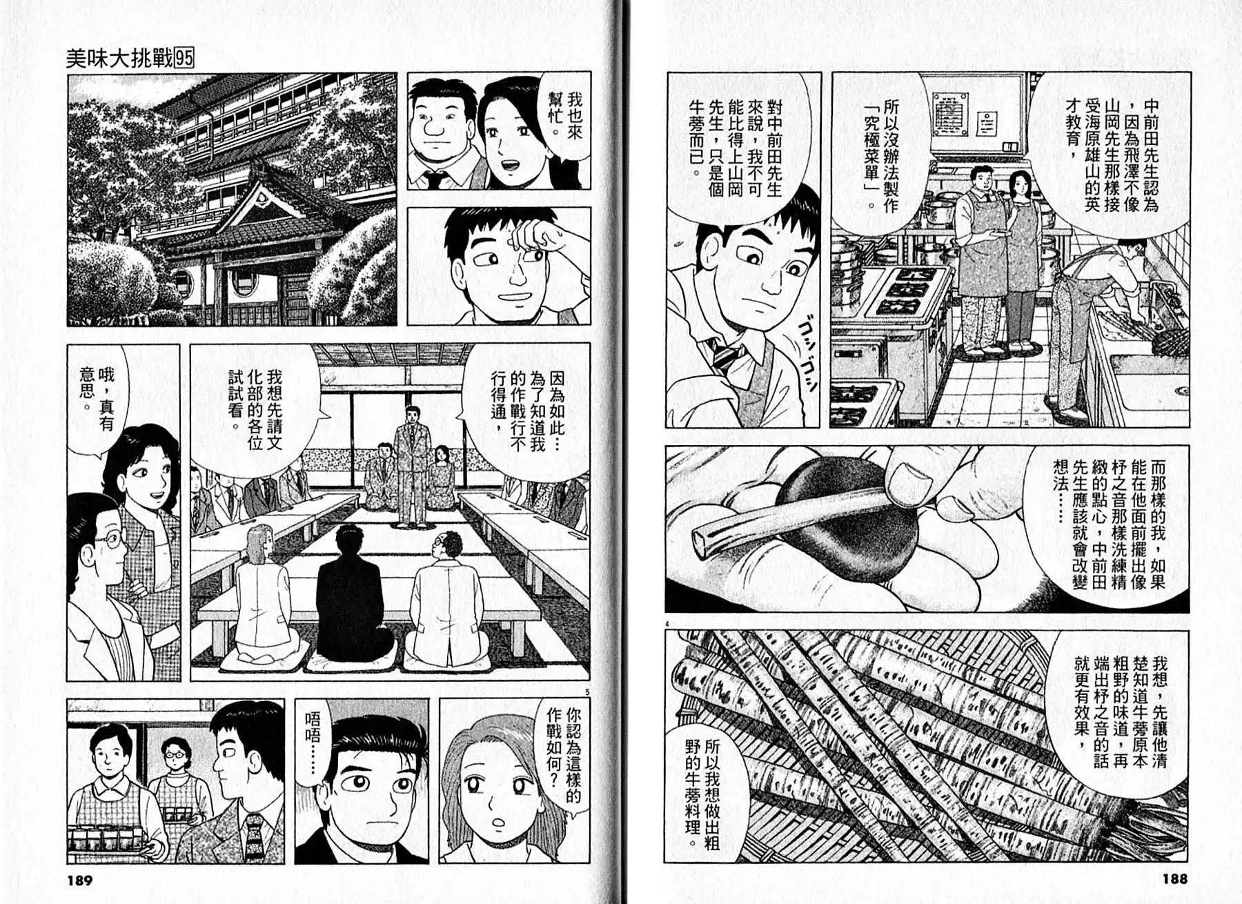 《美味大挑战》第95卷 第95页