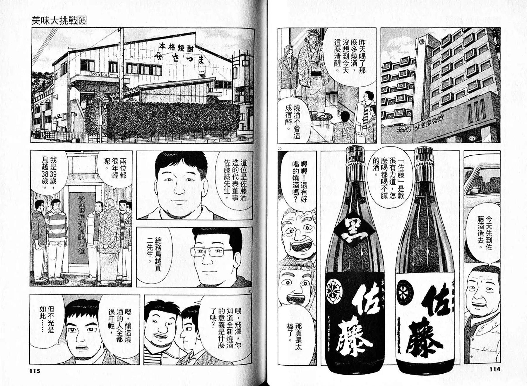 《美味大挑战》第95卷 第58页