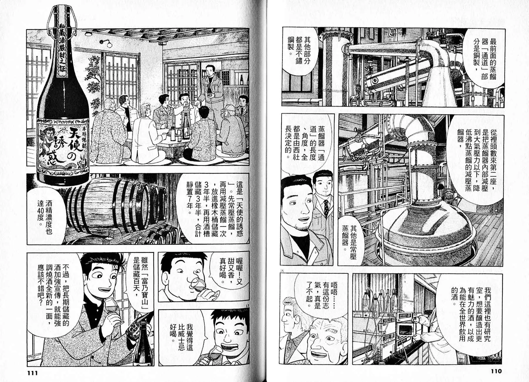 《美味大挑战》第95卷 第56页