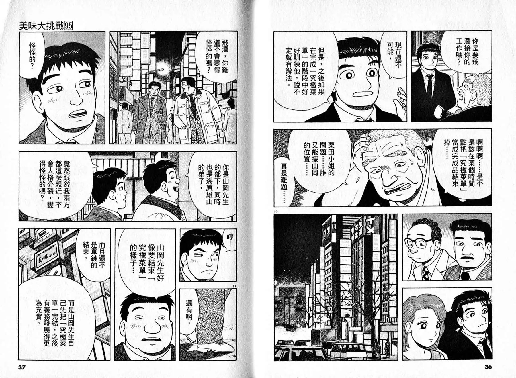 《美味大挑战》第95卷 第19页