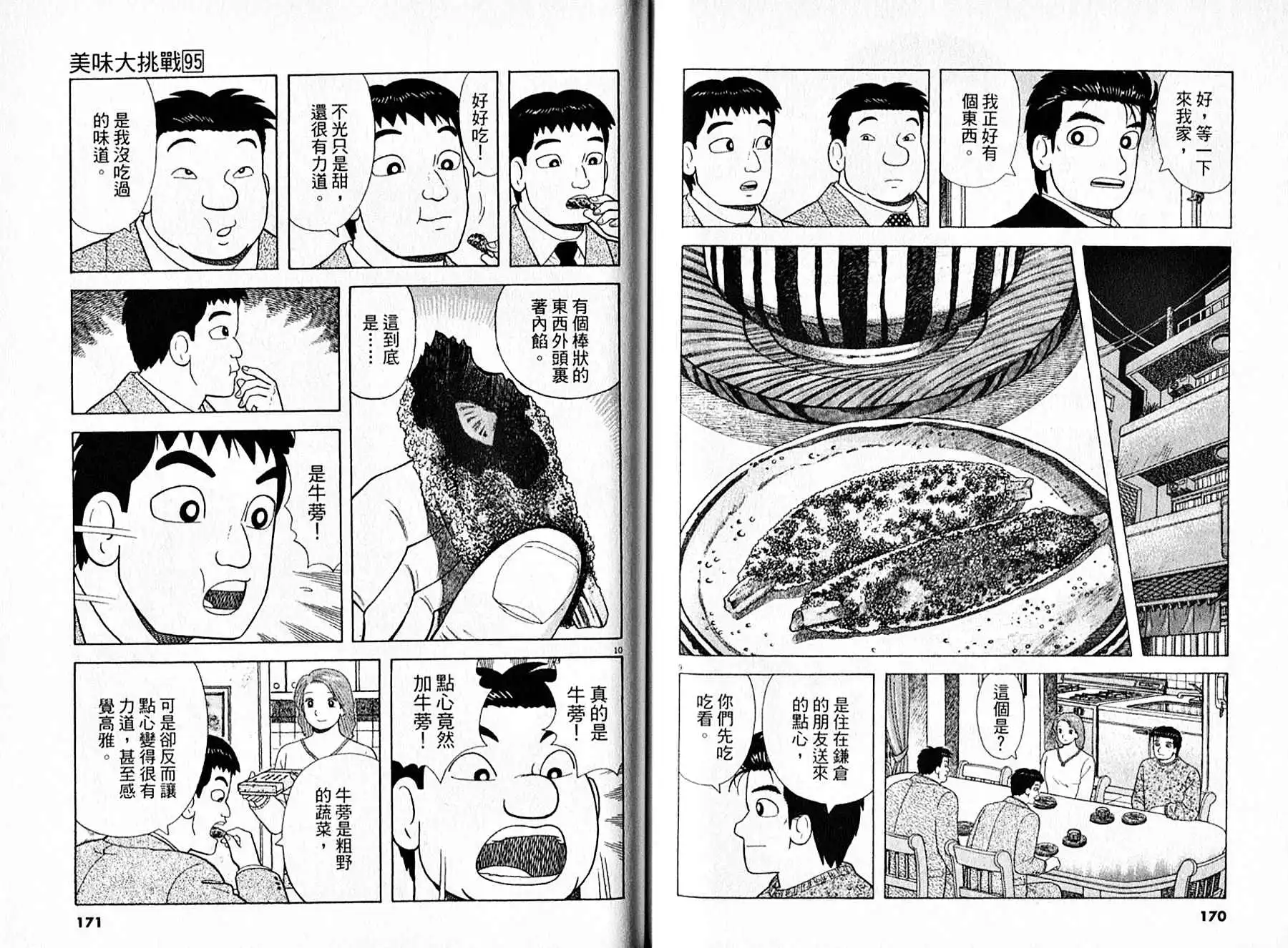 《美味大挑战》第95卷 第86页