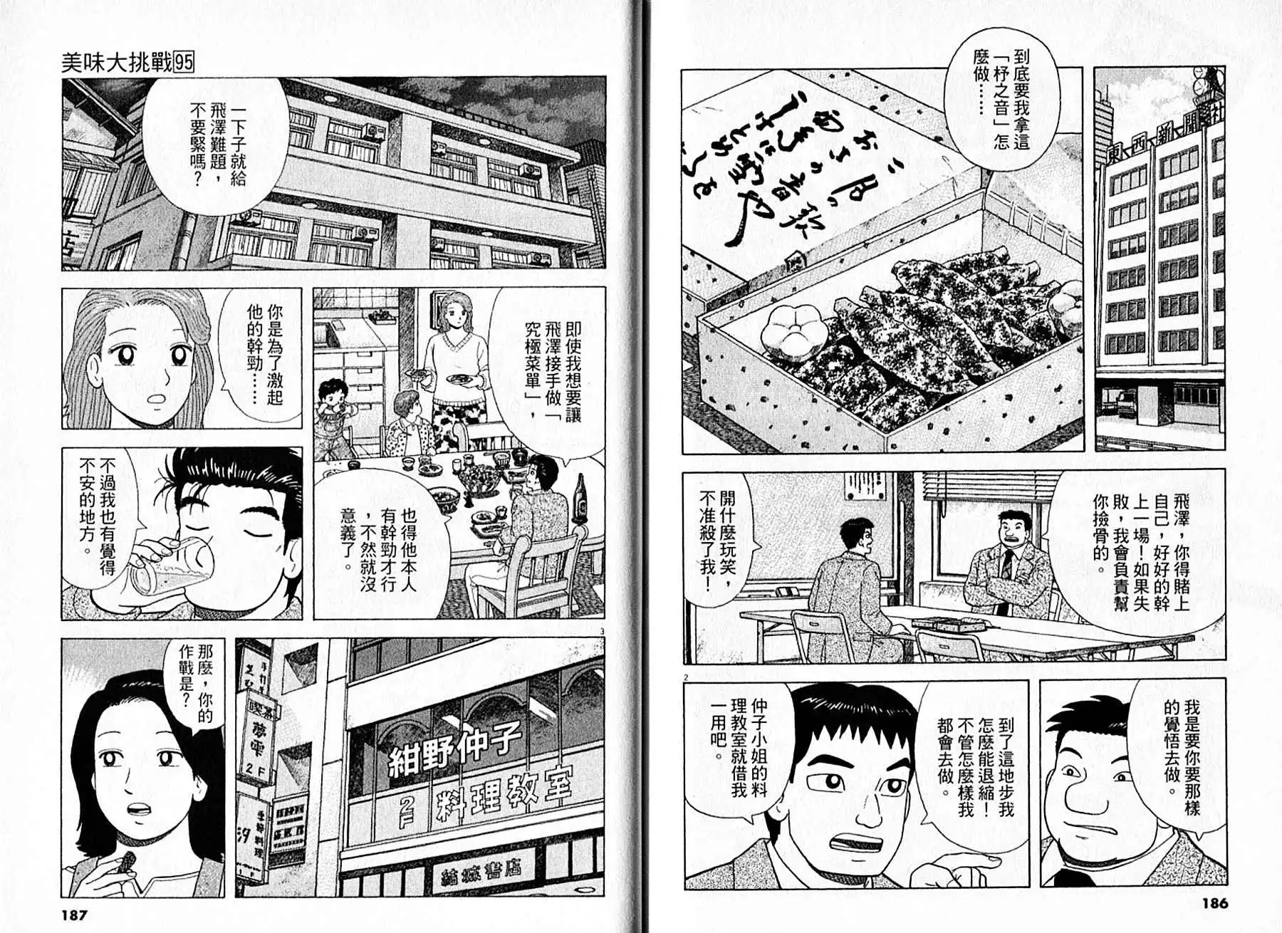 《美味大挑战》第95卷 第94页