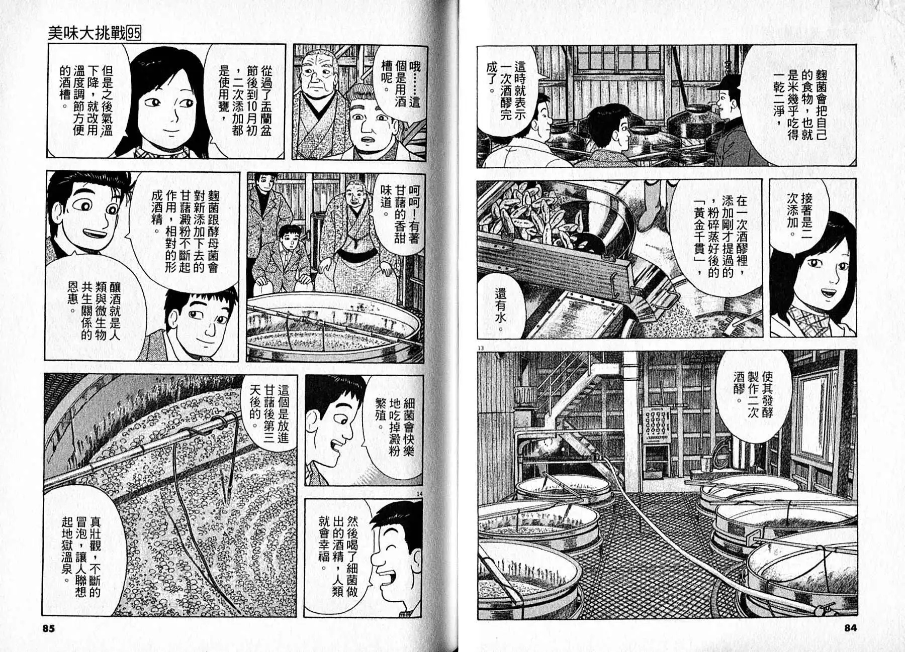 《美味大挑战》第95卷 第43页