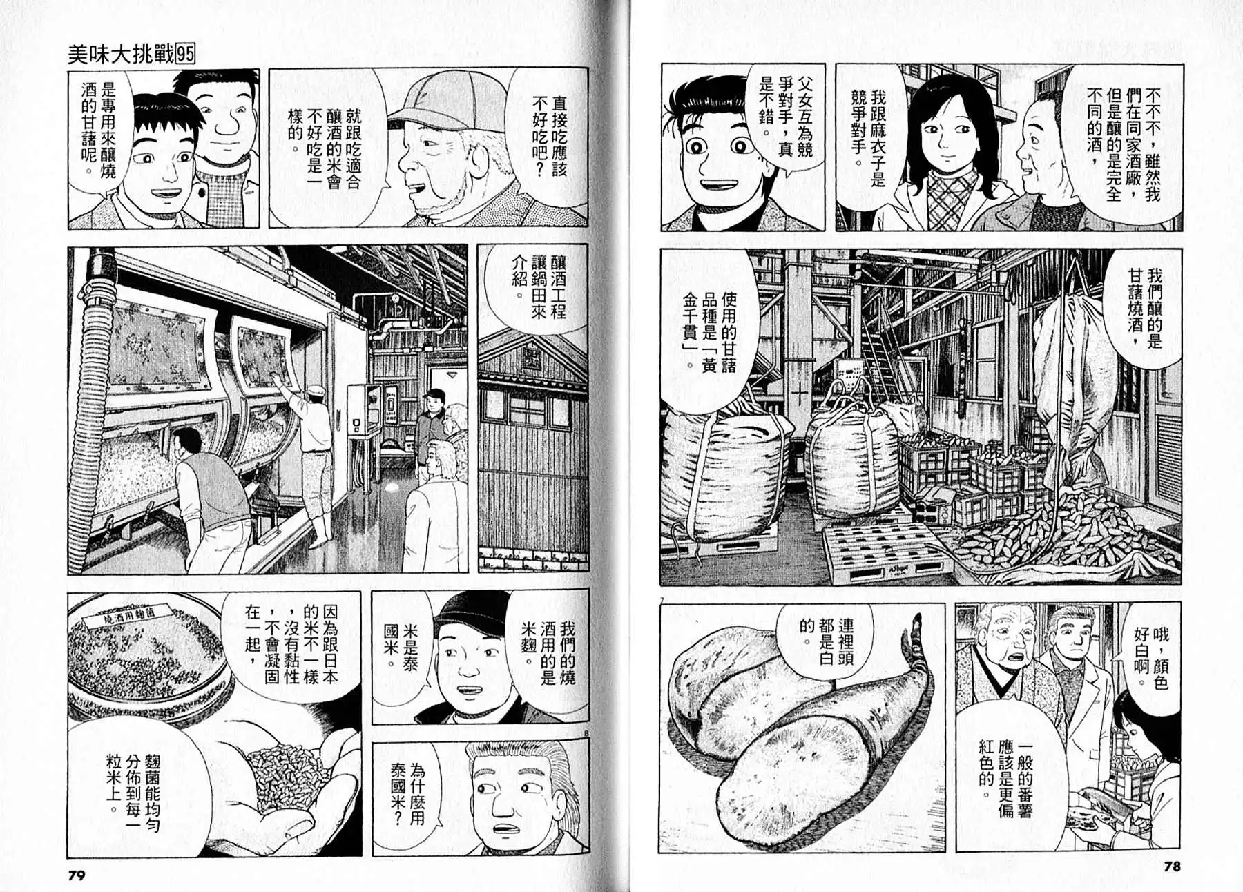 《美味大挑战》第95卷 第40页