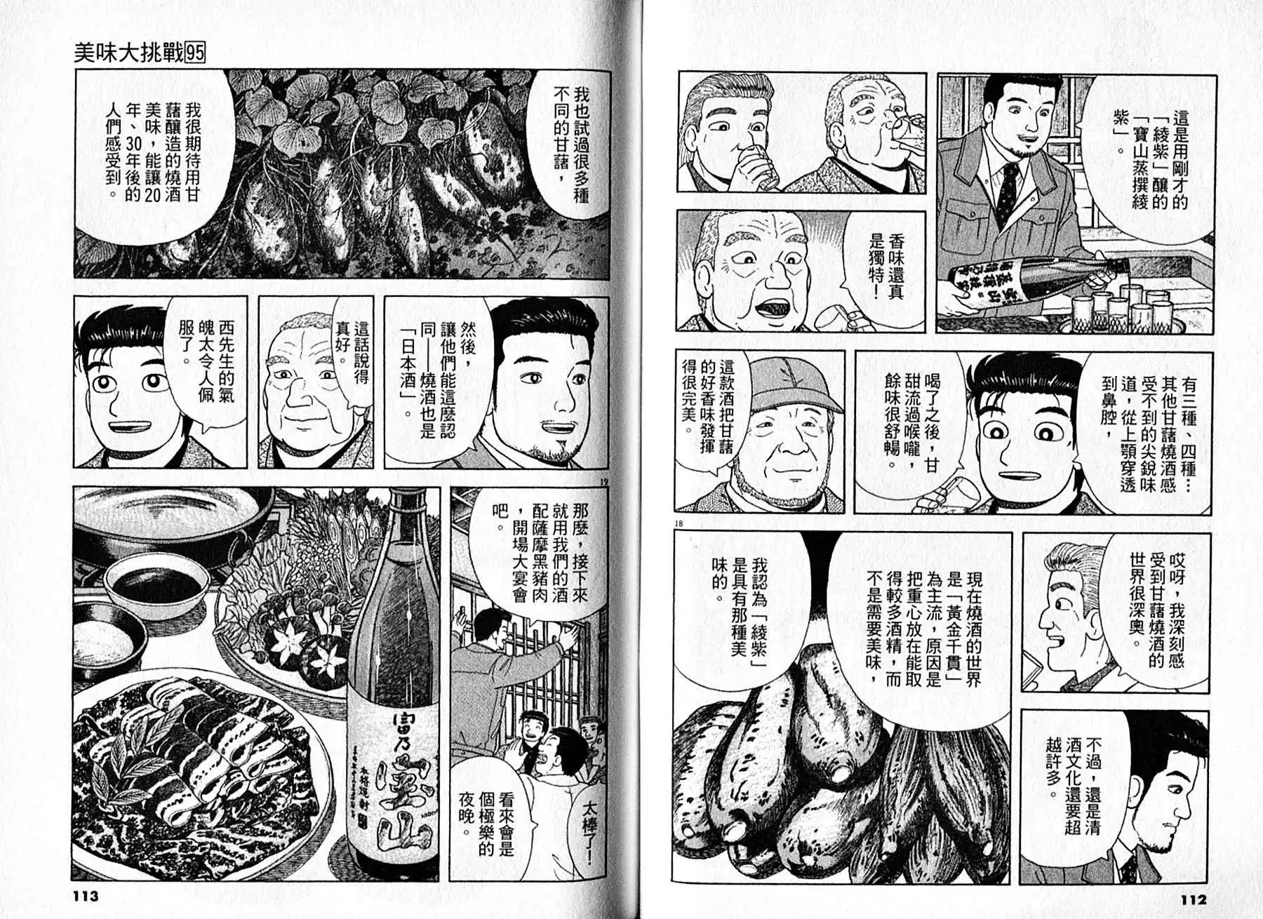《美味大挑战》第95卷 第57页