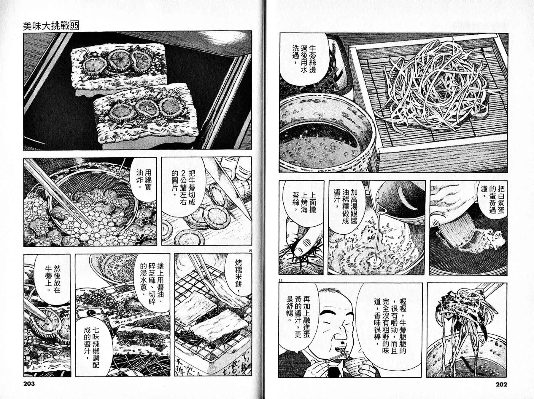 《美味大挑战》第95卷 第102页