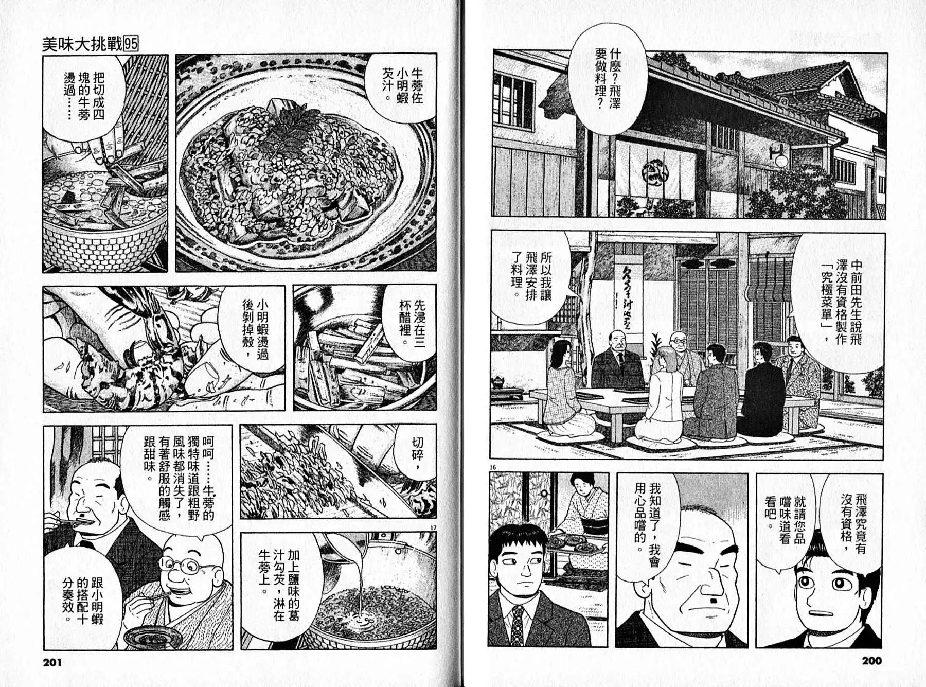 《美味大挑战》第95卷 第101页