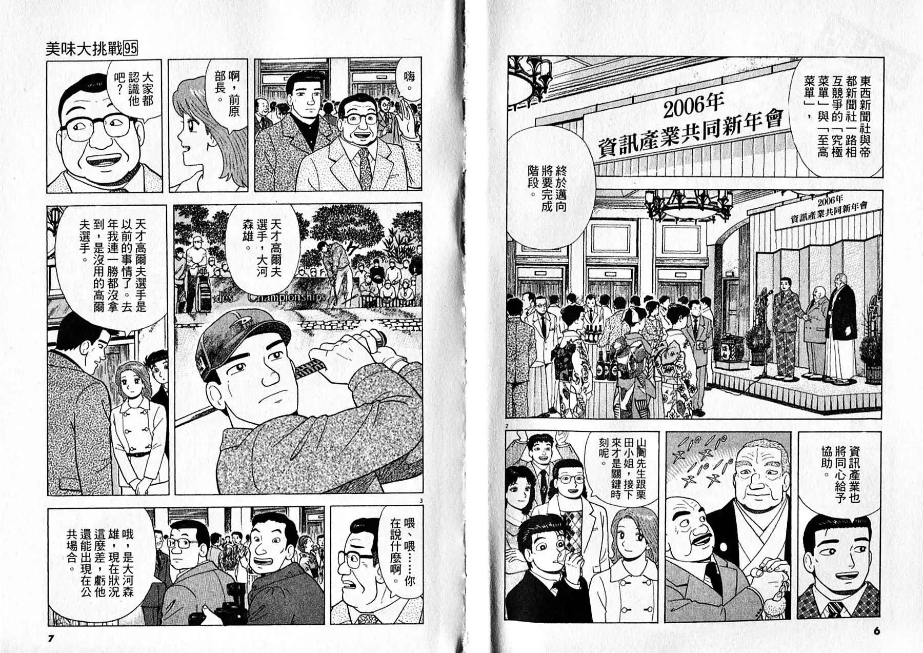 《美味大挑战》第95卷 第4页