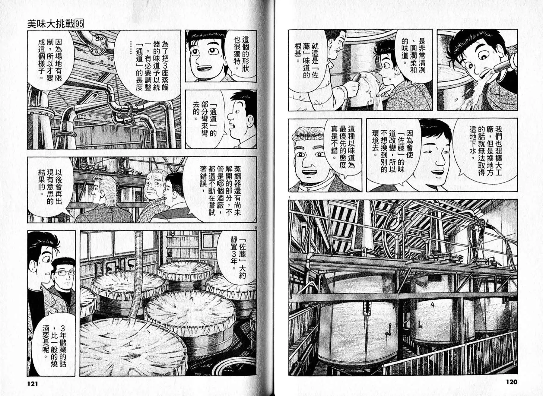 《美味大挑战》第95卷 第61页