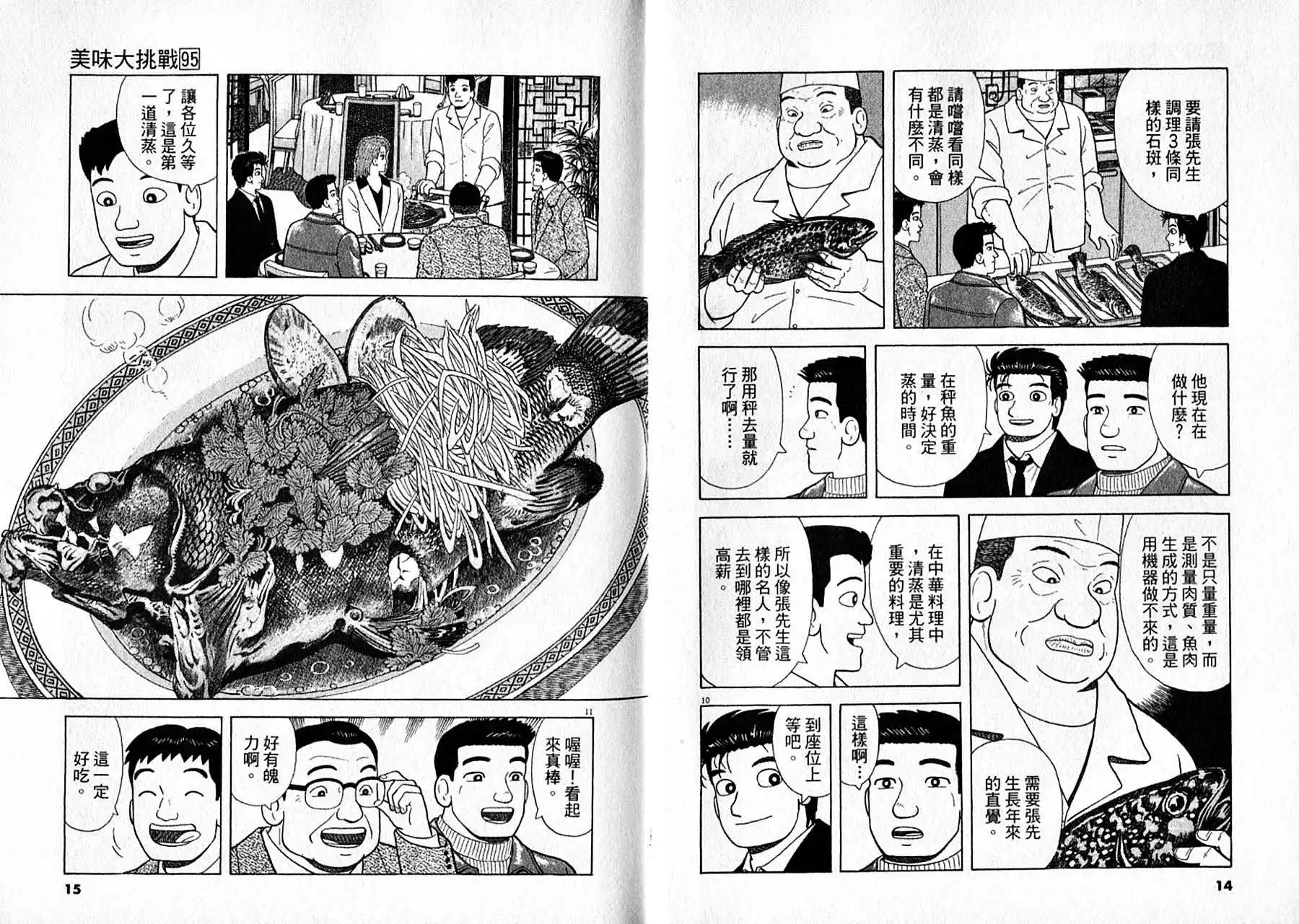 《美味大挑战》第95卷 第8页