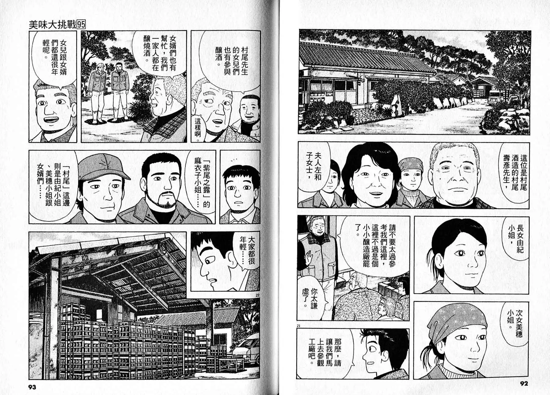 《美味大挑战》第95卷 第47页