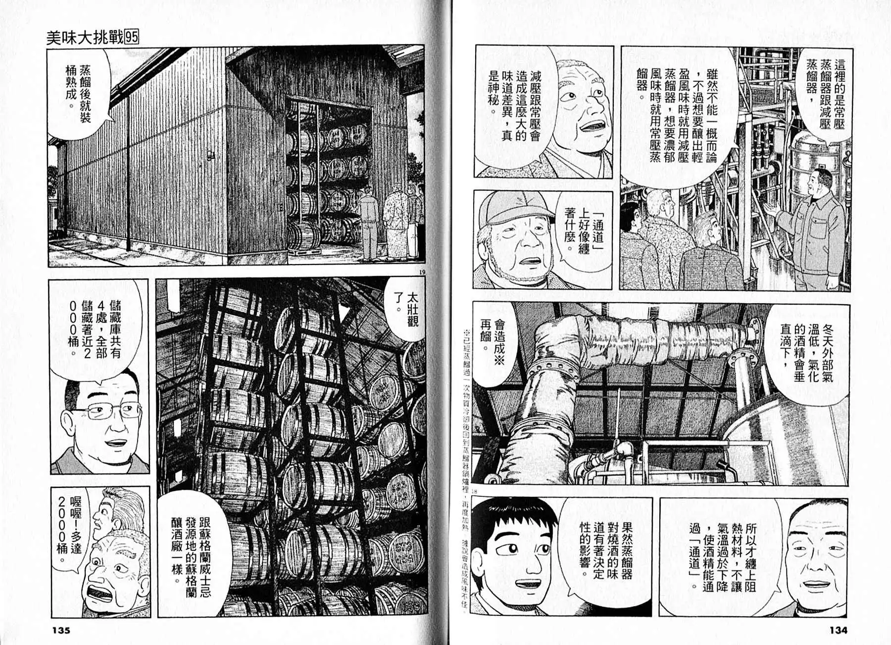《美味大挑战》第95卷 第68页