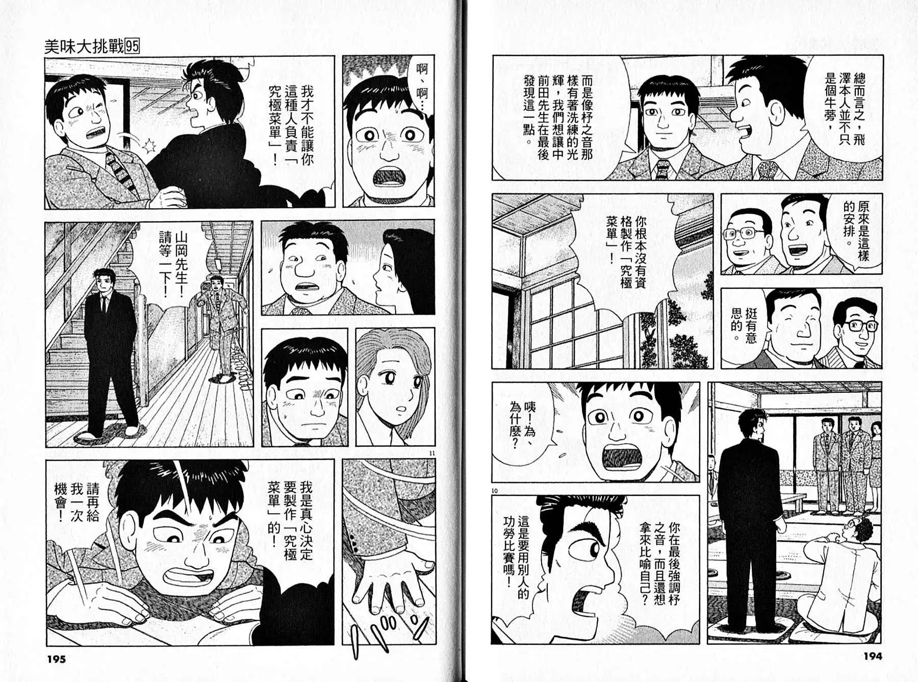 《美味大挑战》第95卷 第98页