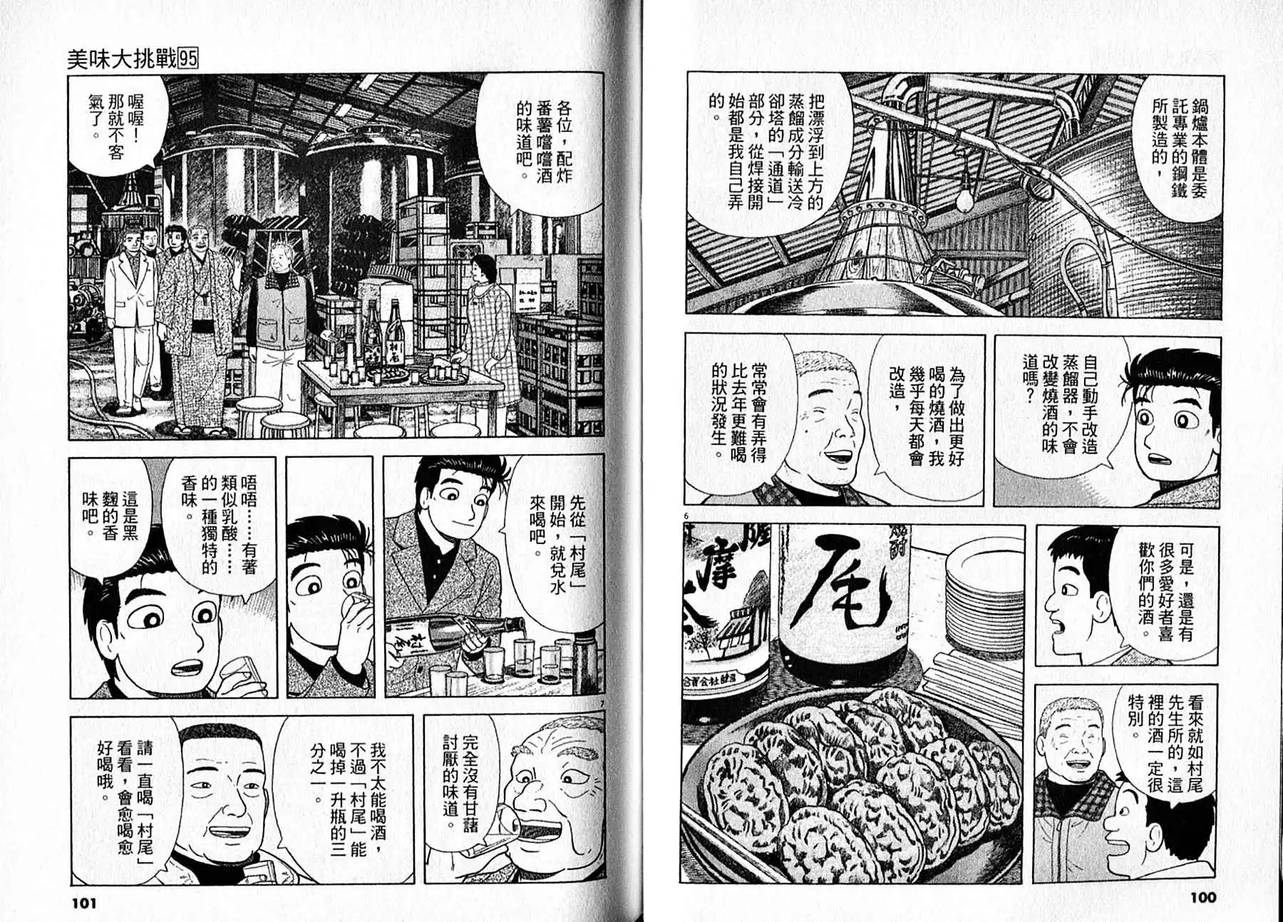《美味大挑战》第95卷 第51页
