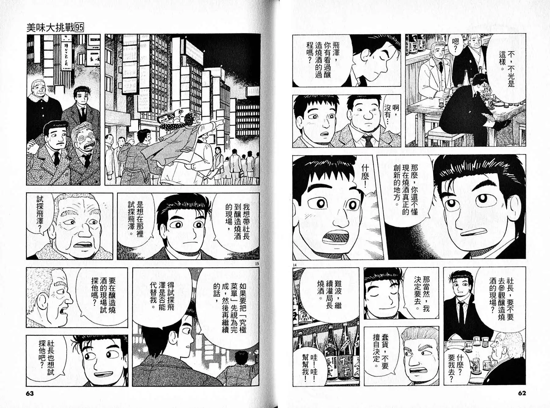《美味大挑战》第95卷 第32页