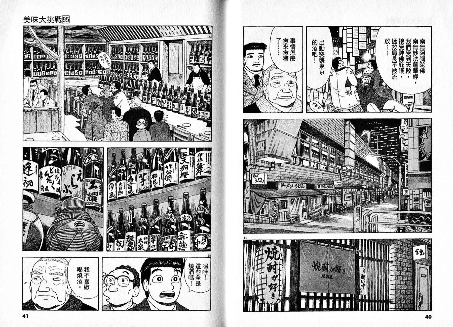 《美味大挑战》第95卷 第21页