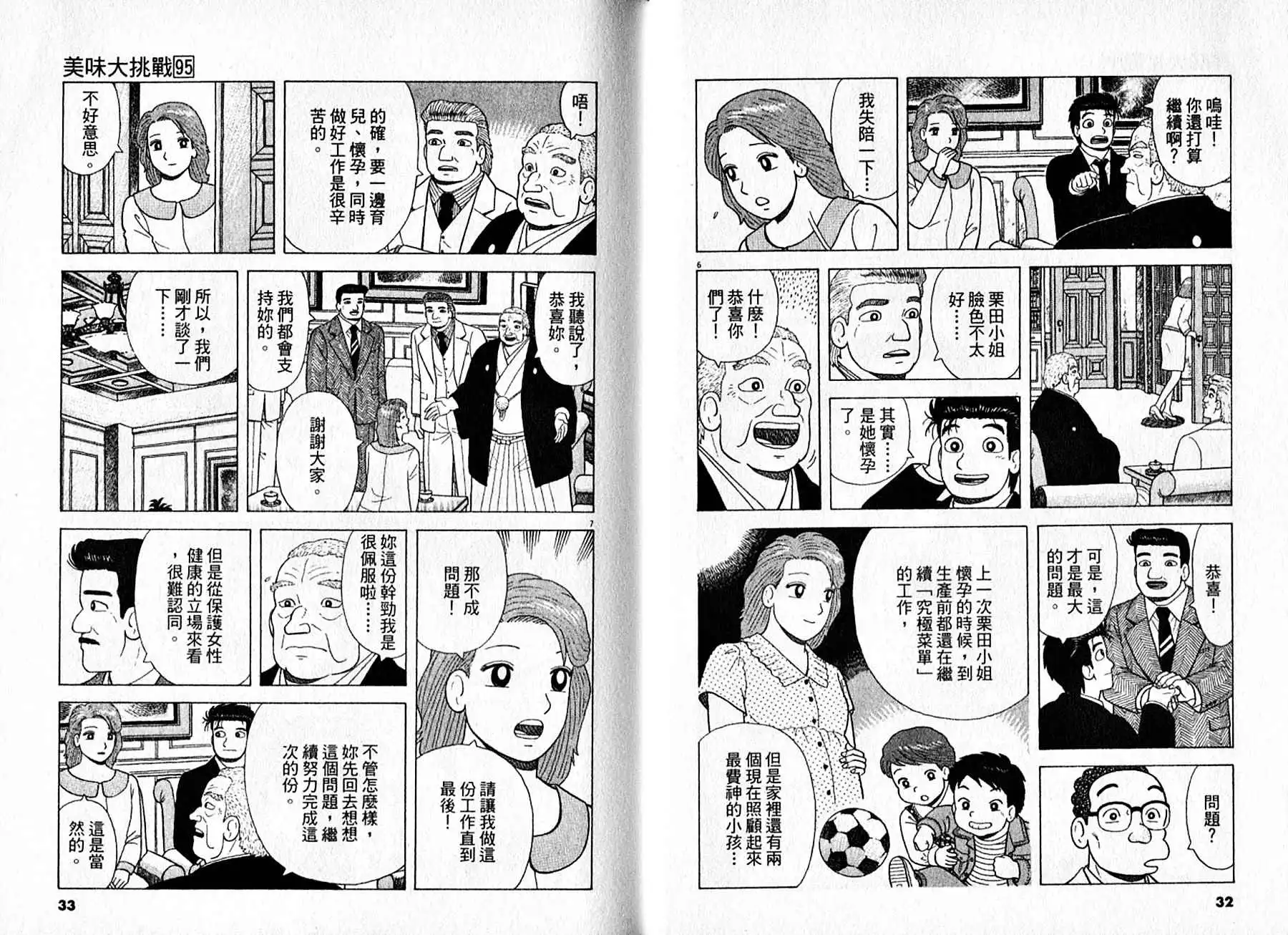 《美味大挑战》第95卷 第17页