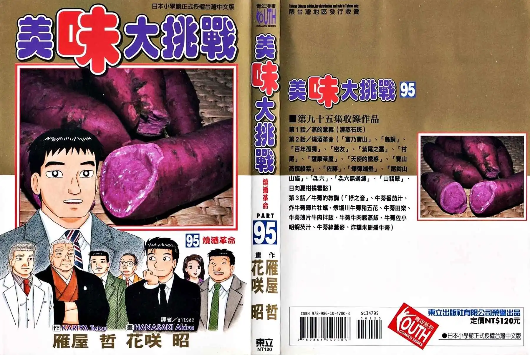 《美味大挑战》第95卷 第1页