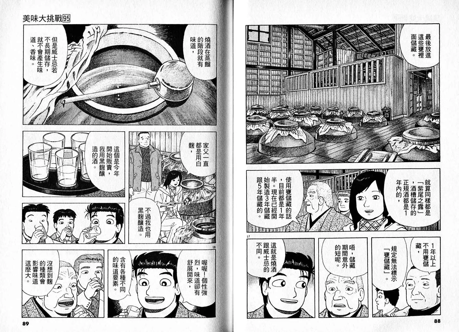 《美味大挑战》第95卷 第45页