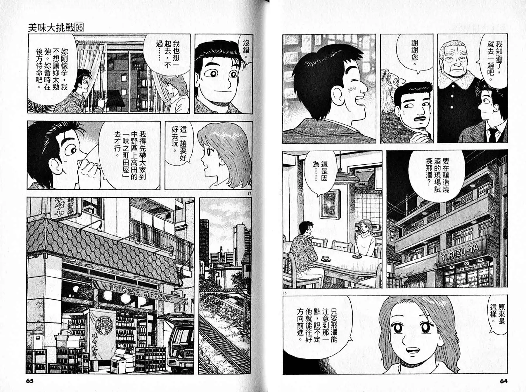 《美味大挑战》第95卷 第33页