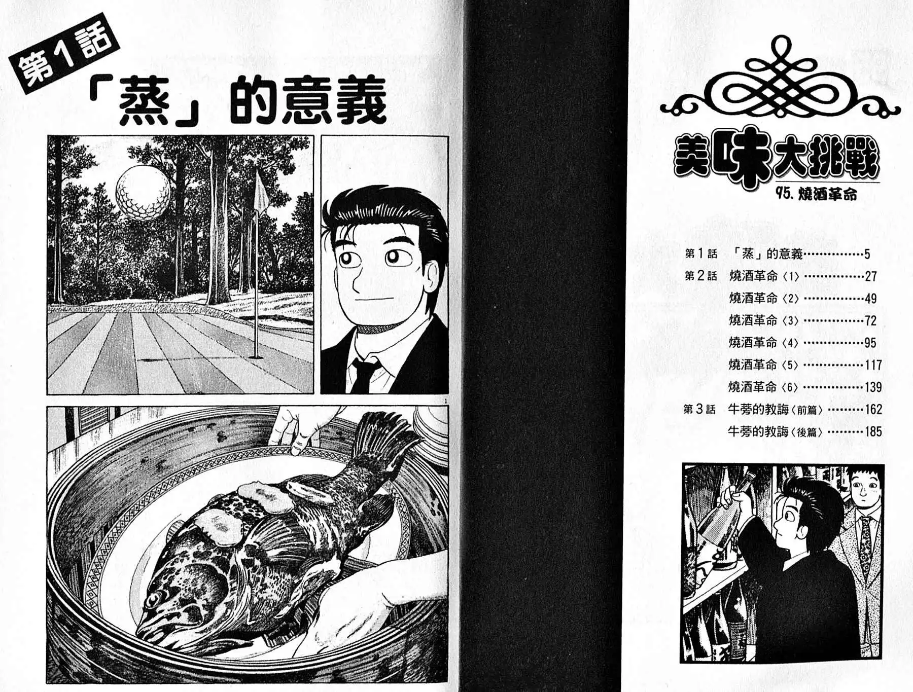 《美味大挑战》第95卷 第3页