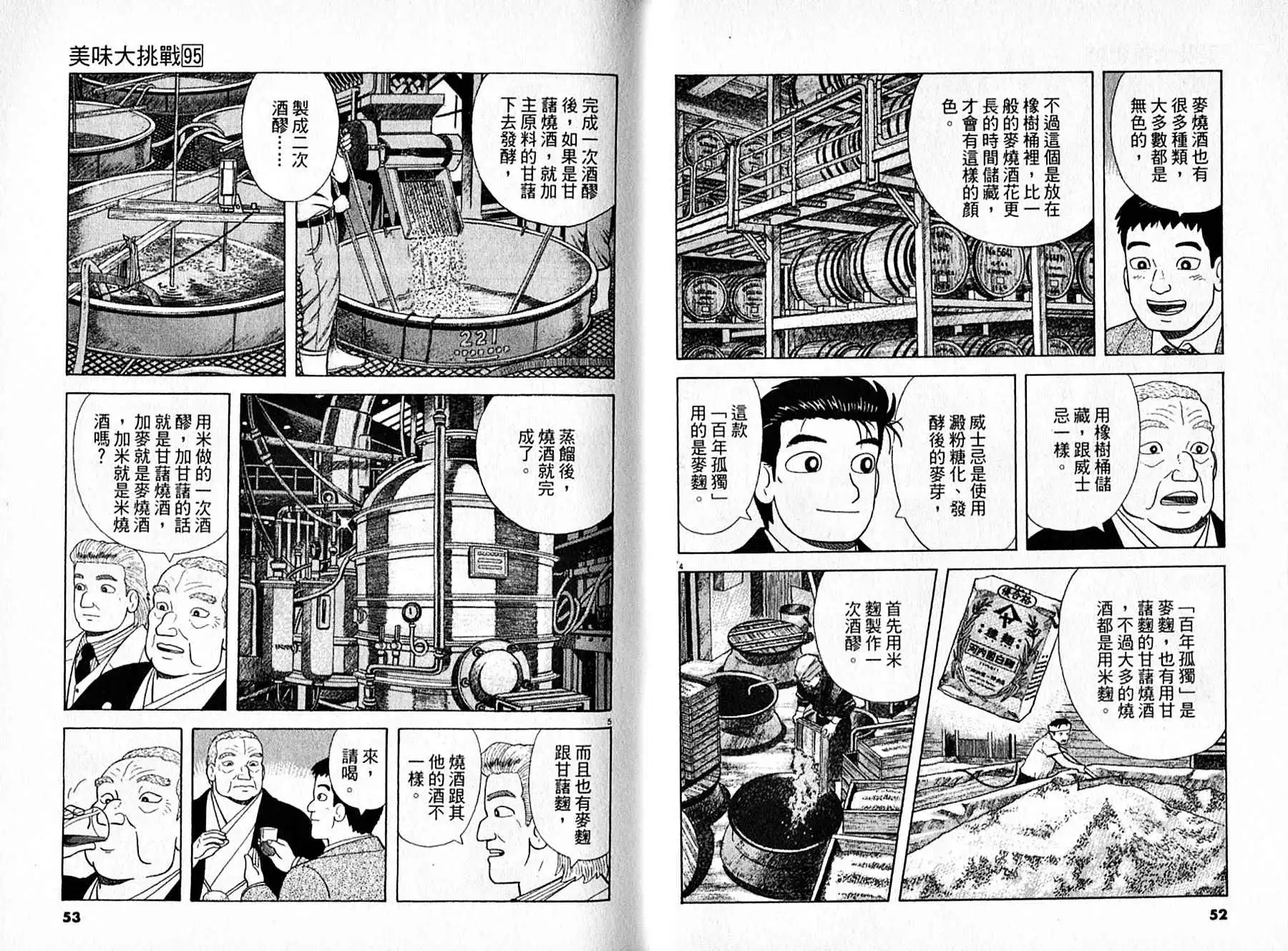 《美味大挑战》第95卷 第27页