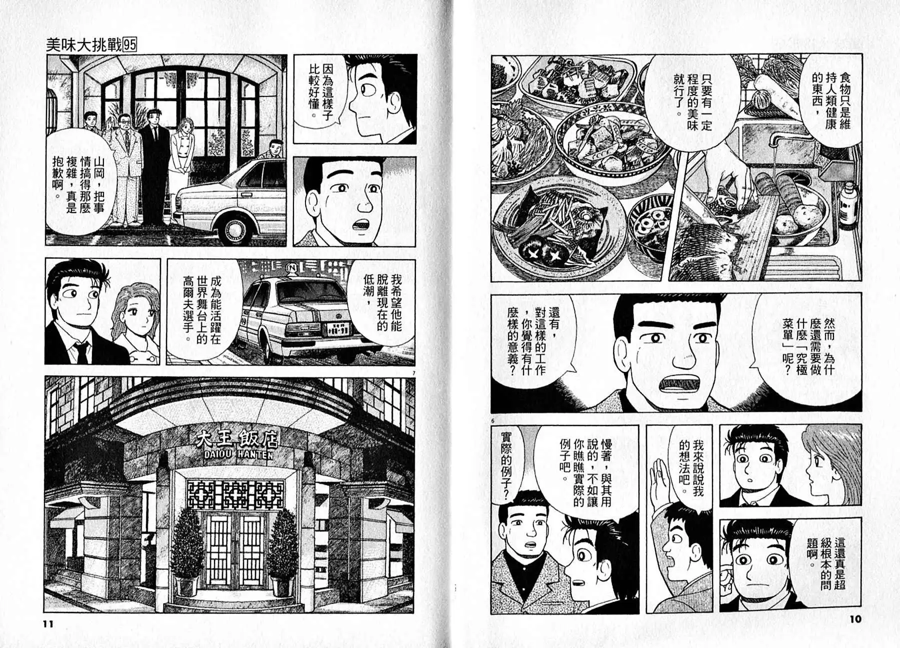 《美味大挑战》第95卷 第6页