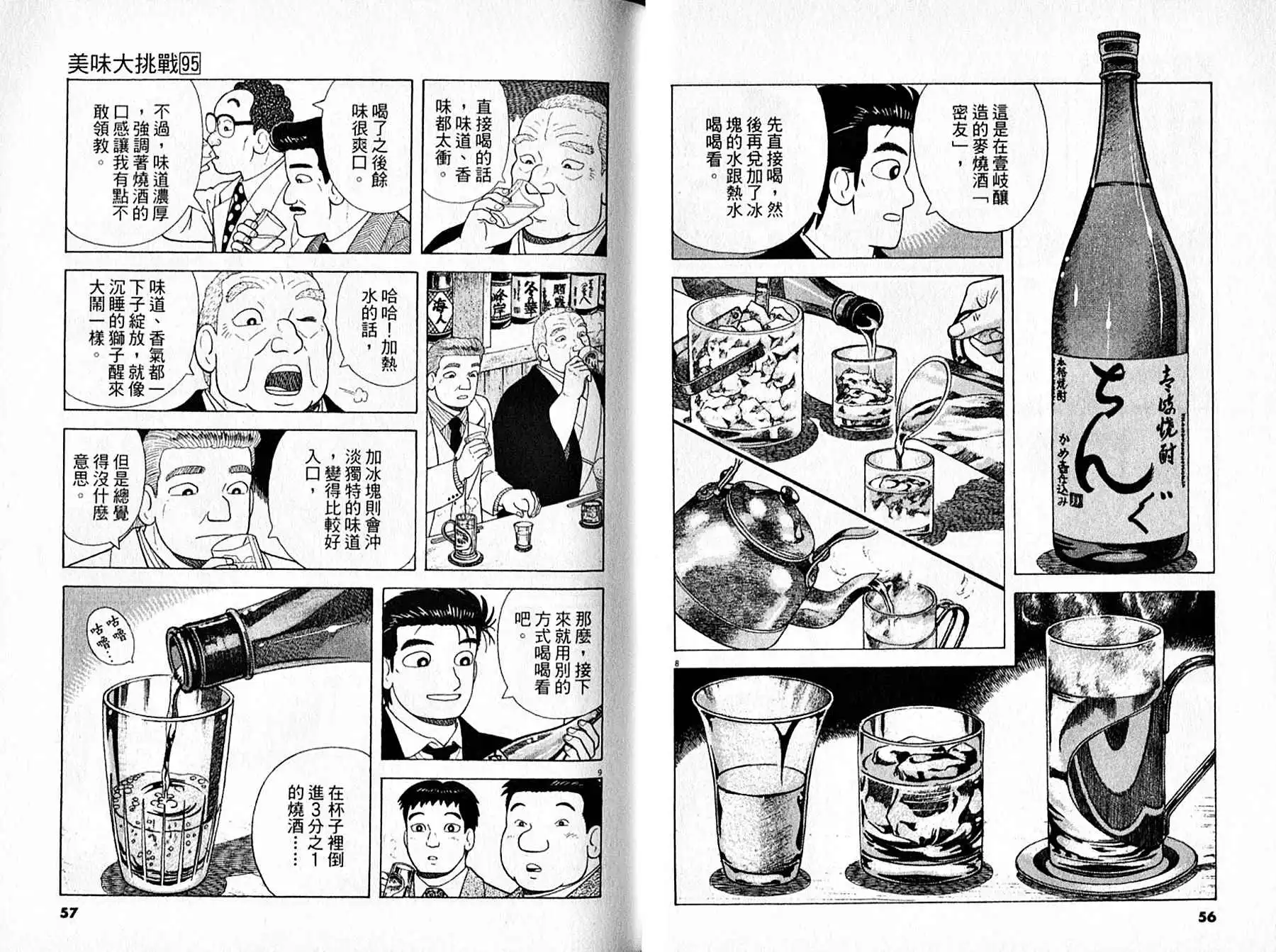 《美味大挑战》第95卷 第29页