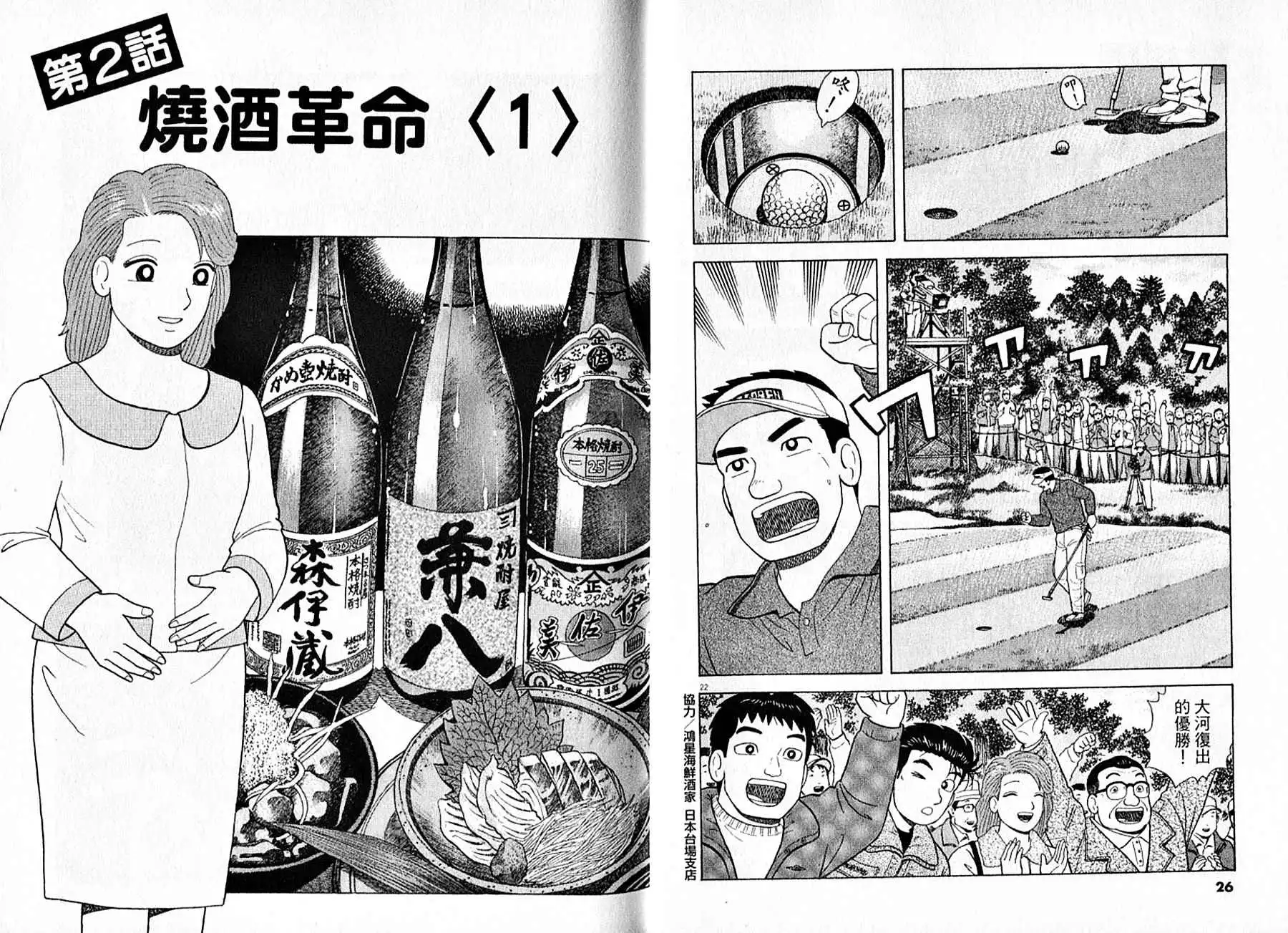 《美味大挑战》第95卷 第14页