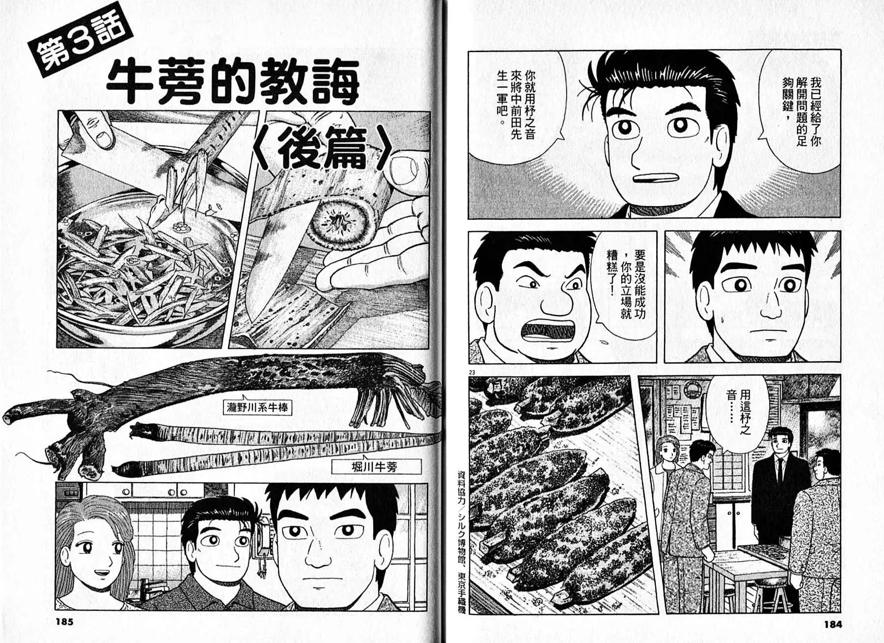 《美味大挑战》第95卷 第93页