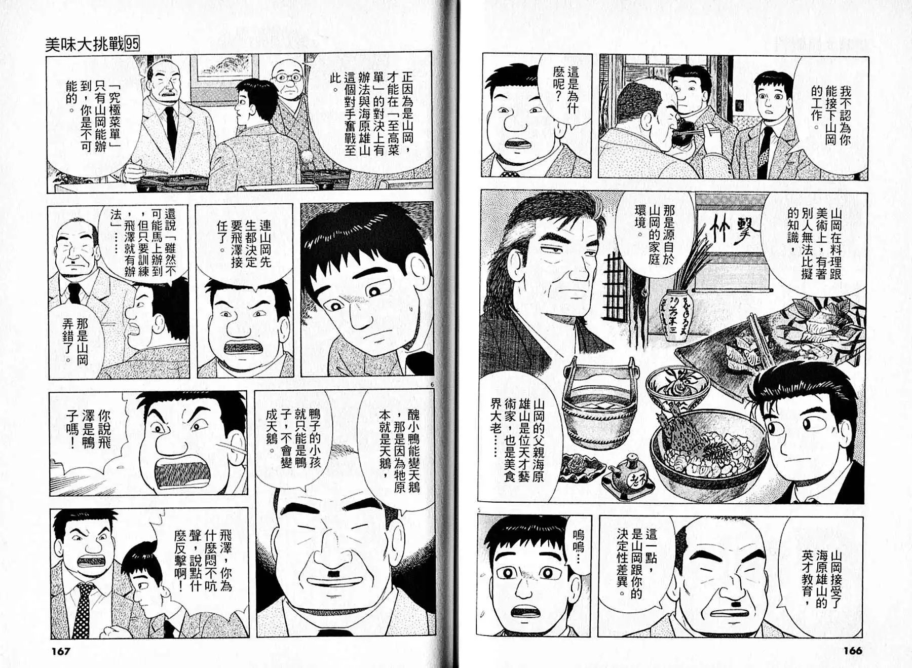 《美味大挑战》第95卷 第84页