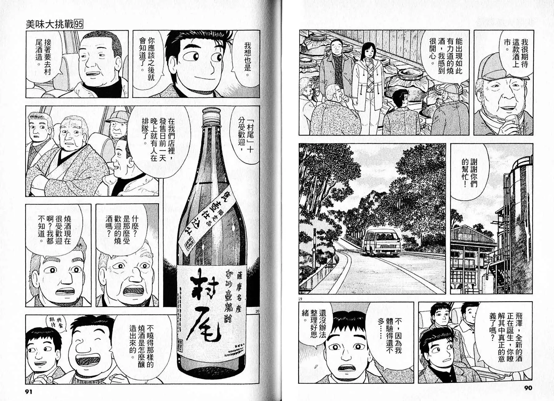 《美味大挑战》第95卷 第46页