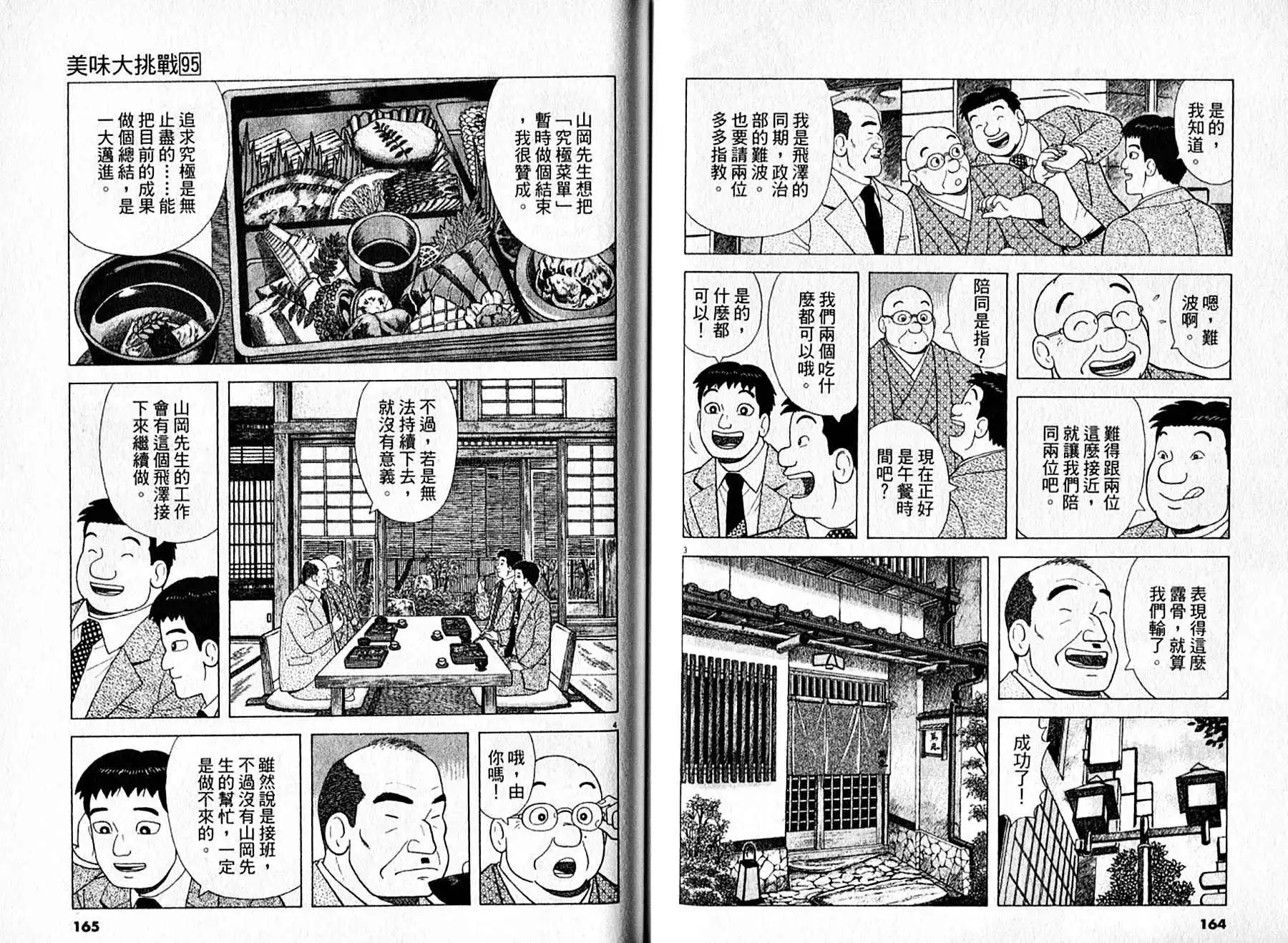 《美味大挑战》第95卷 第83页