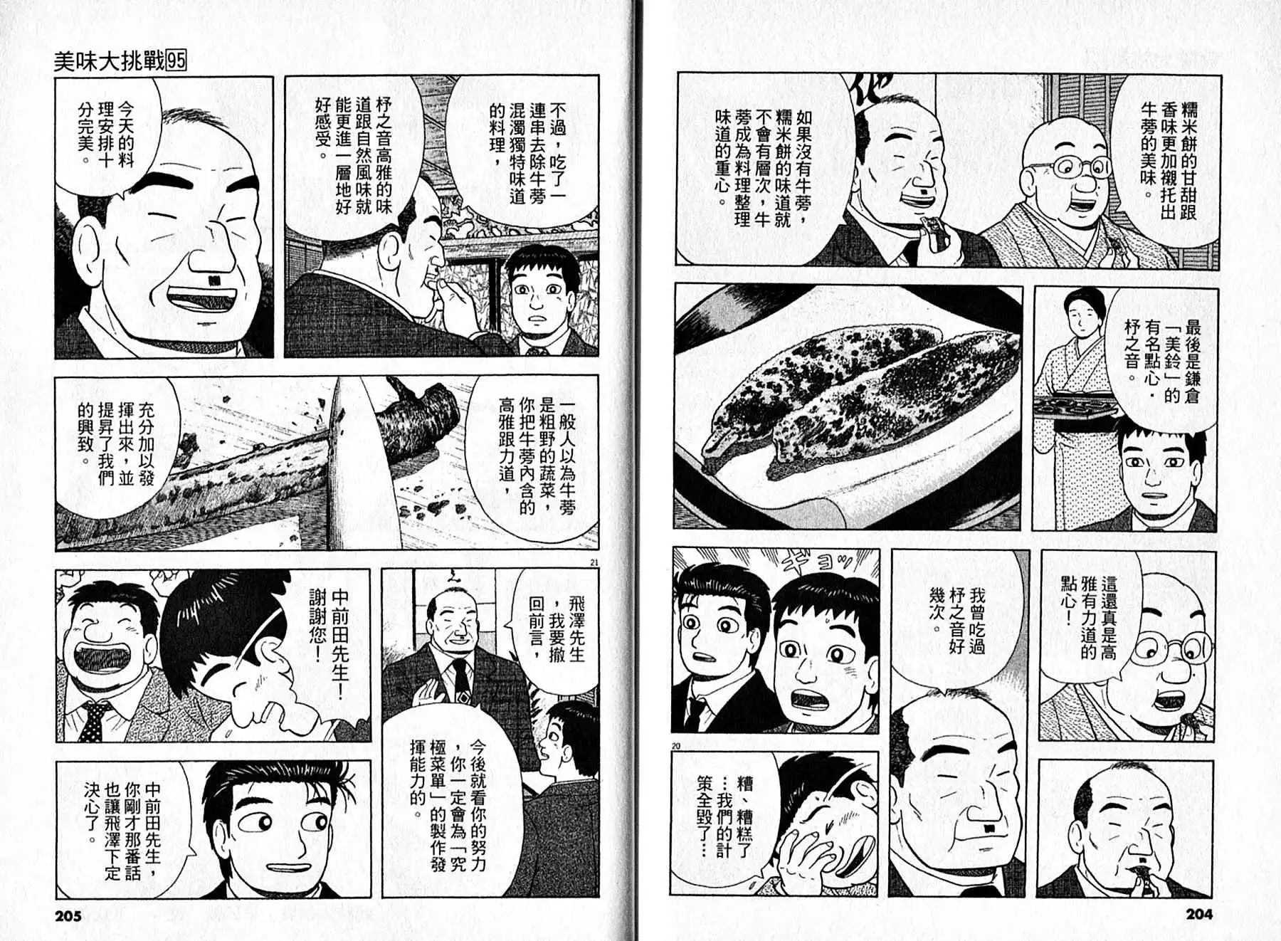 《美味大挑战》第95卷 第103页