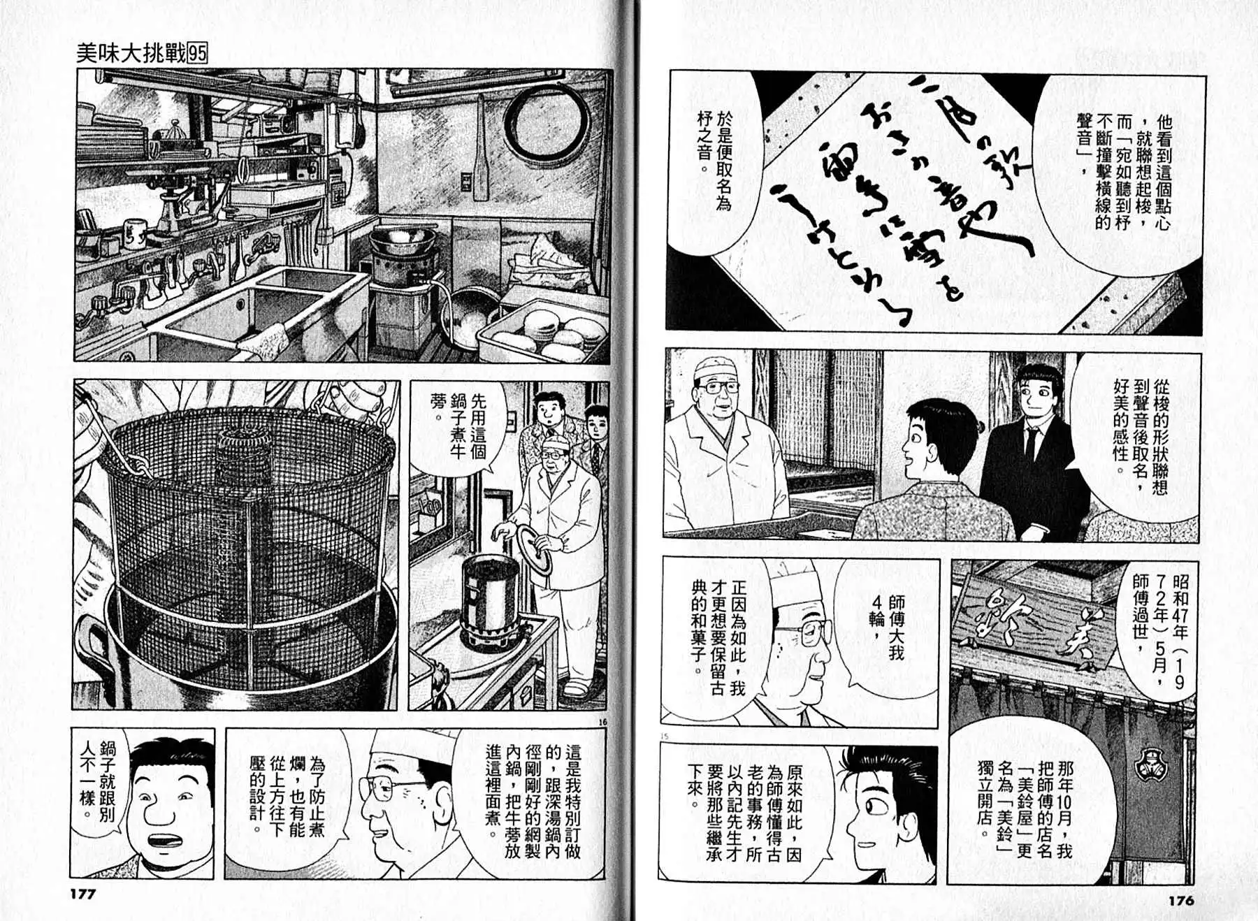 《美味大挑战》第95卷 第89页