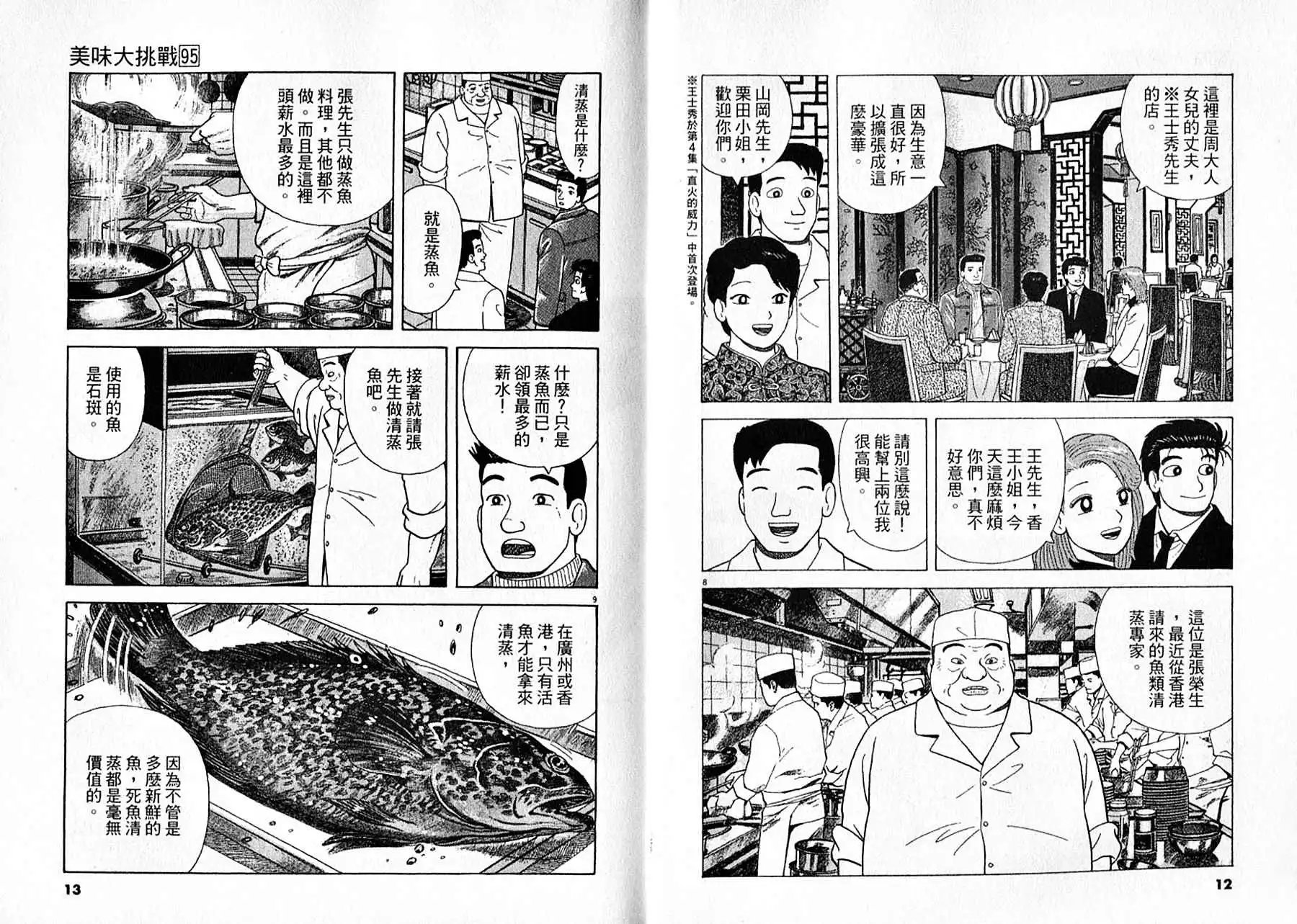 《美味大挑战》第95卷 第7页