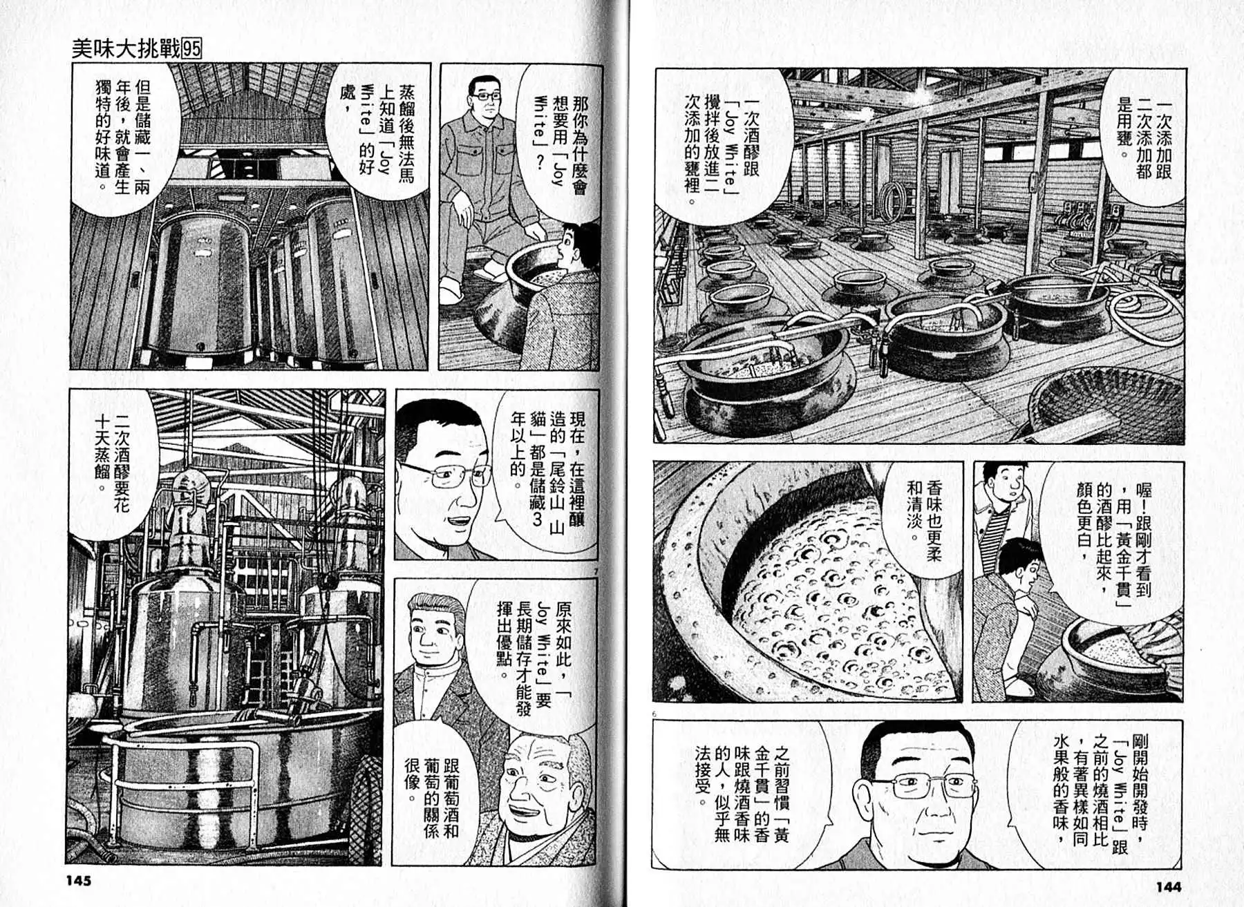 《美味大挑战》第95卷 第73页