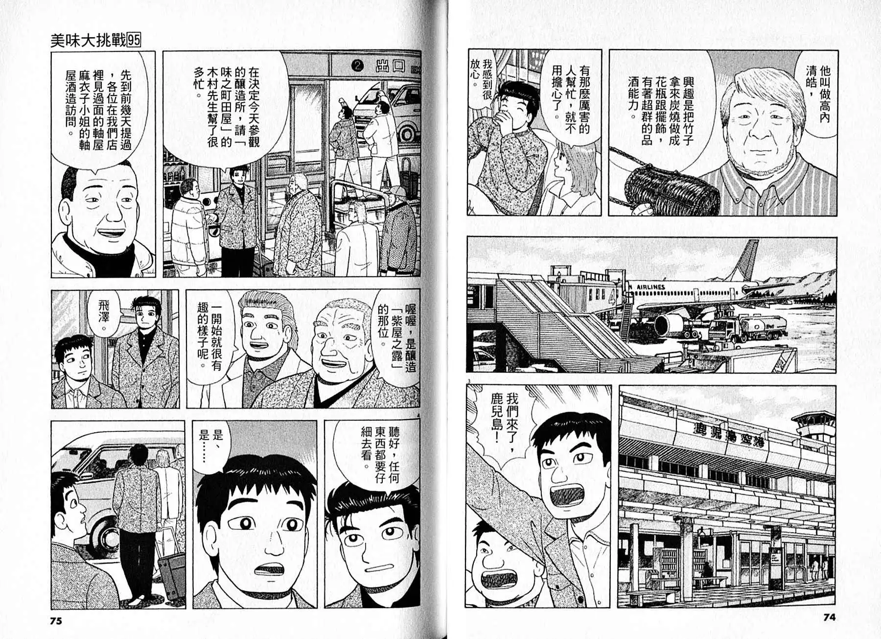 《美味大挑战》第95卷 第38页
