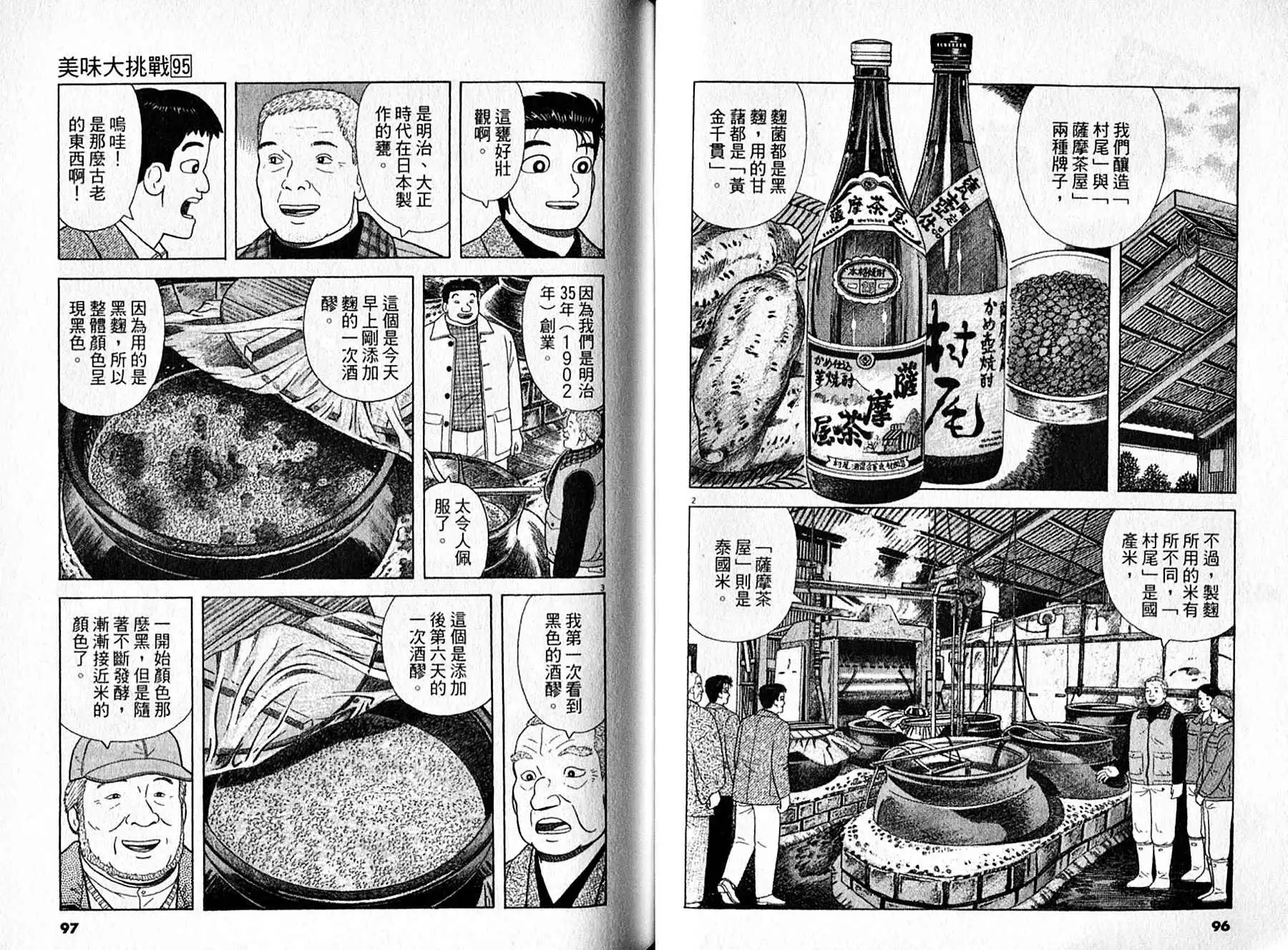 《美味大挑战》第95卷 第49页