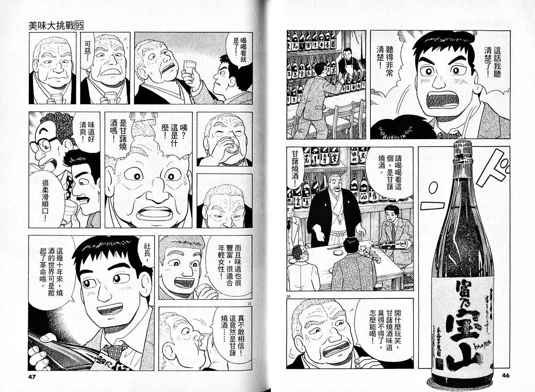《美味大挑战》第95卷 第24页