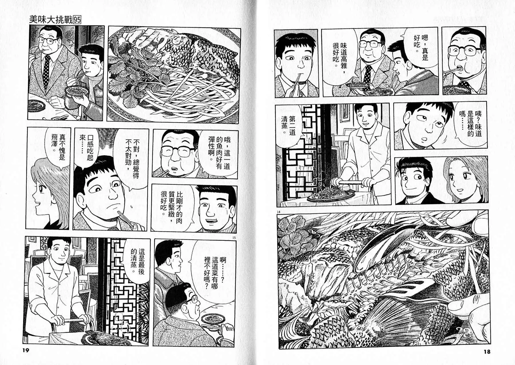 《美味大挑战》第95卷 第10页