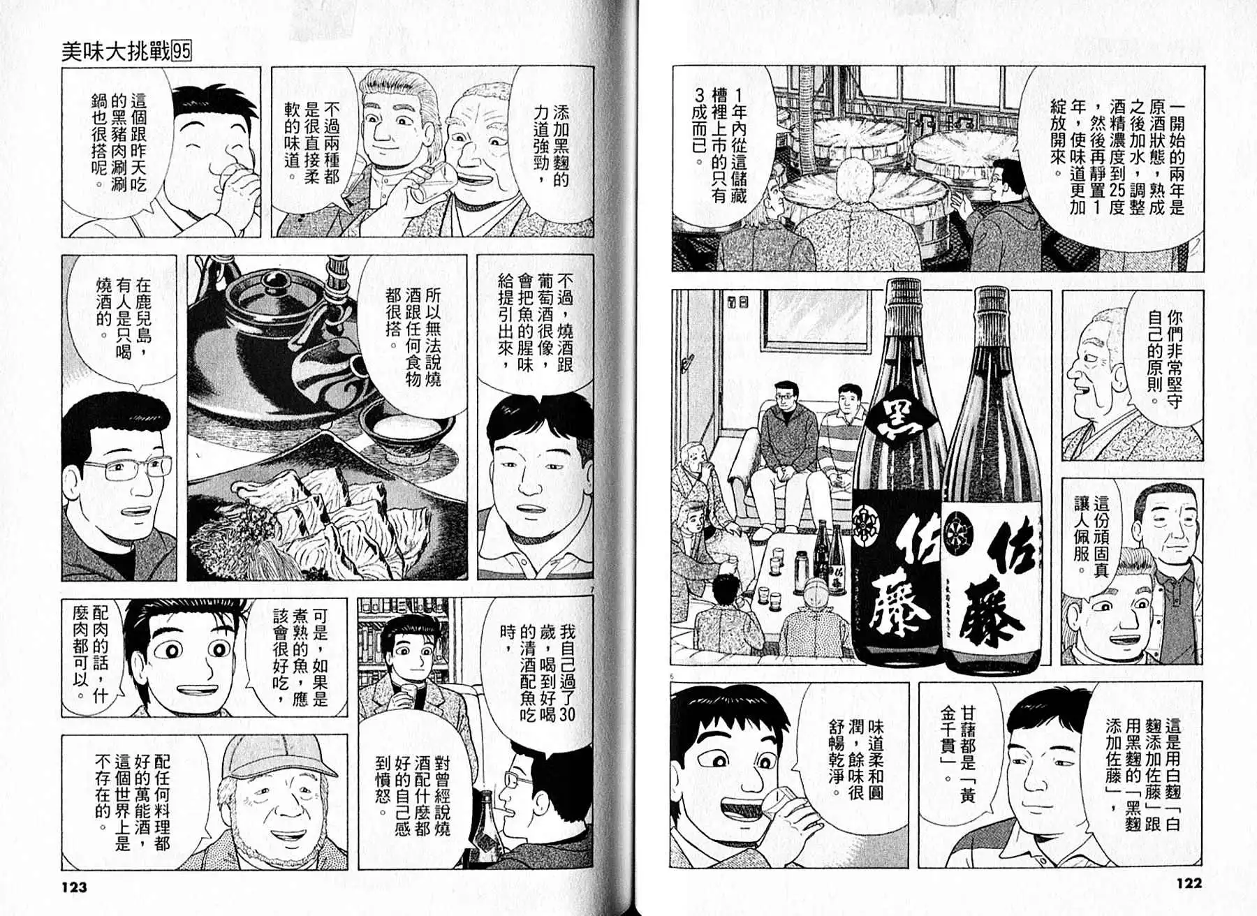 《美味大挑战》第95卷 第62页