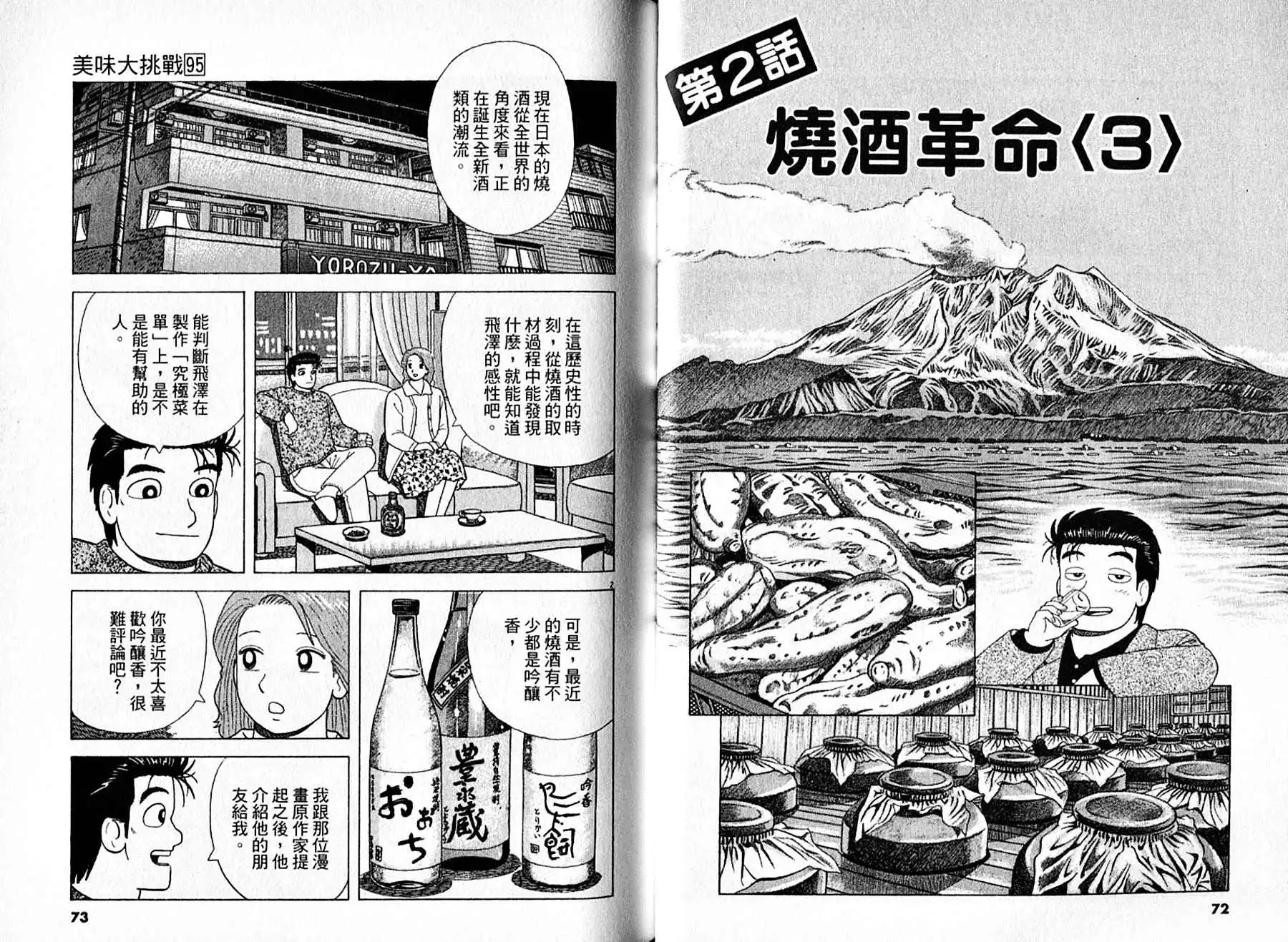 《美味大挑战》第95卷 第37页