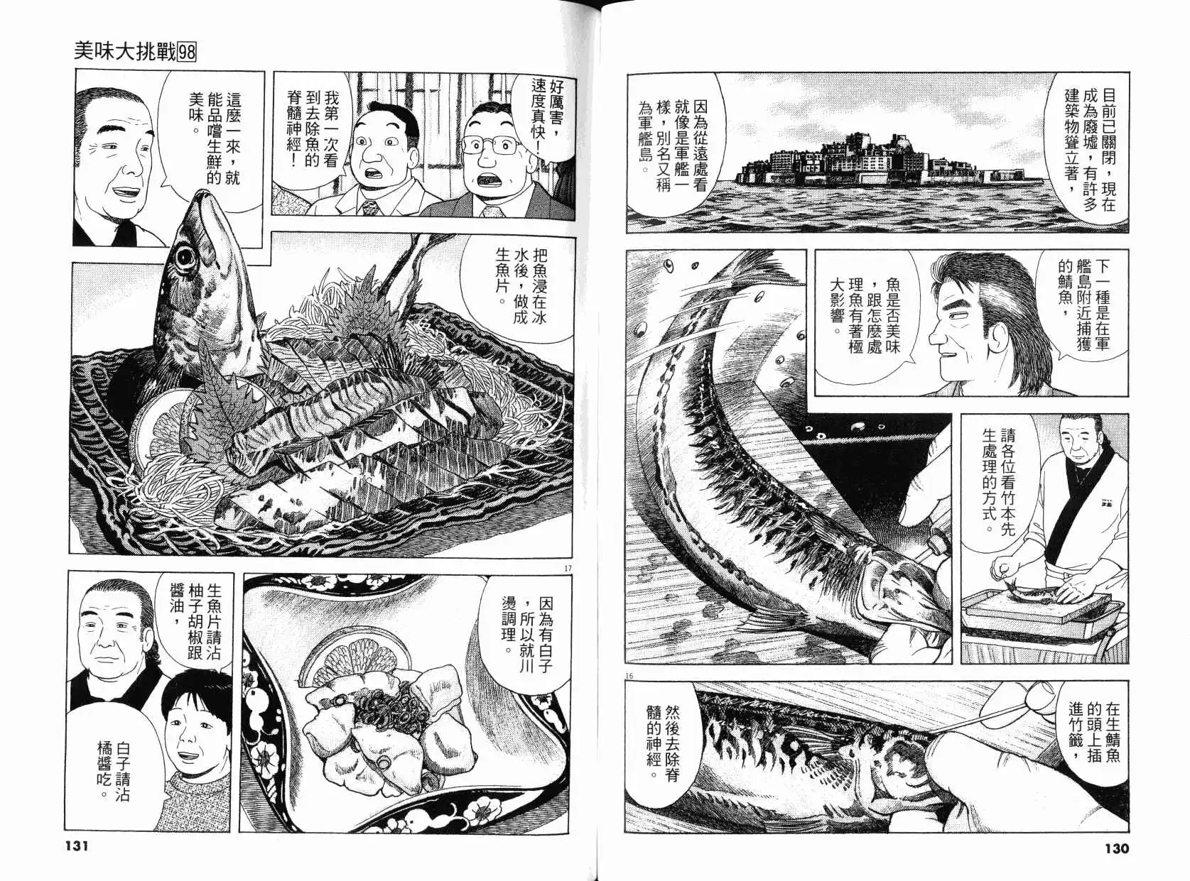 《美味大挑战》第98卷 第66页