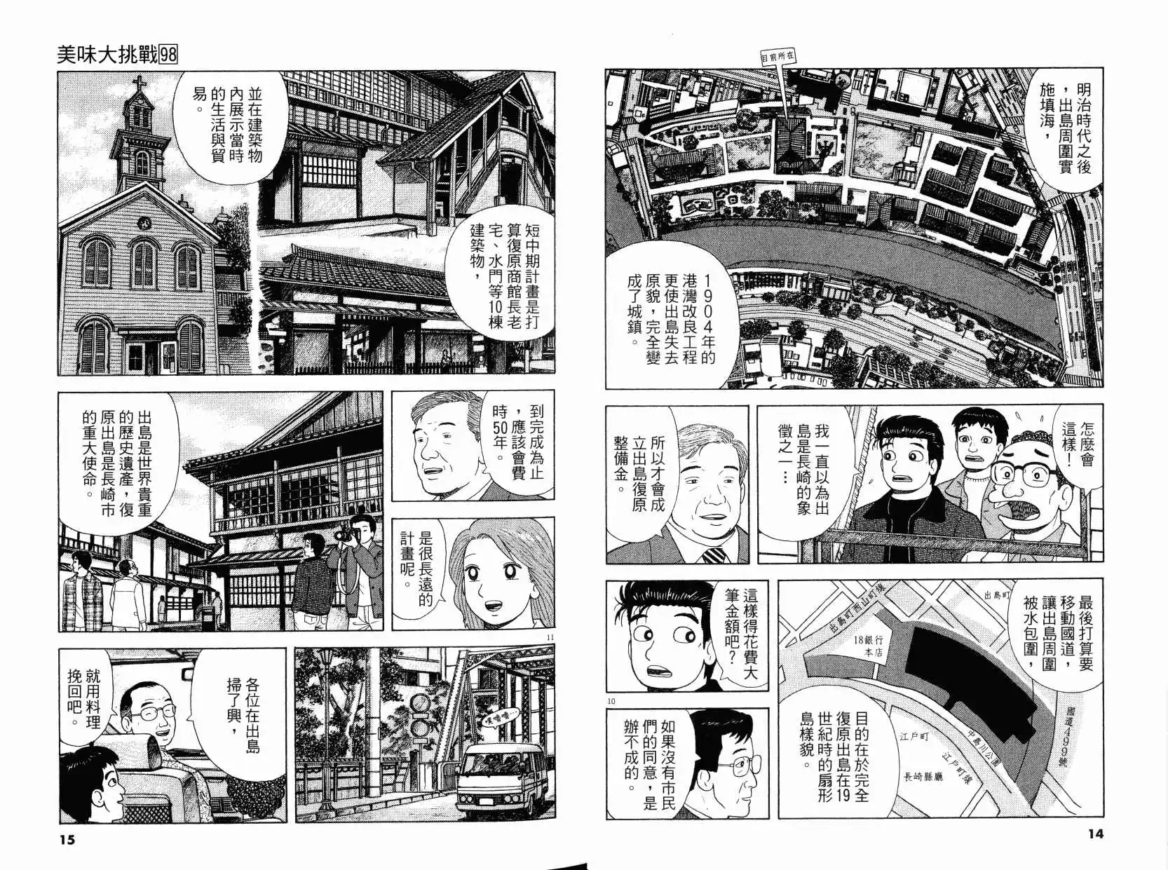 《美味大挑战》第98卷 第8页