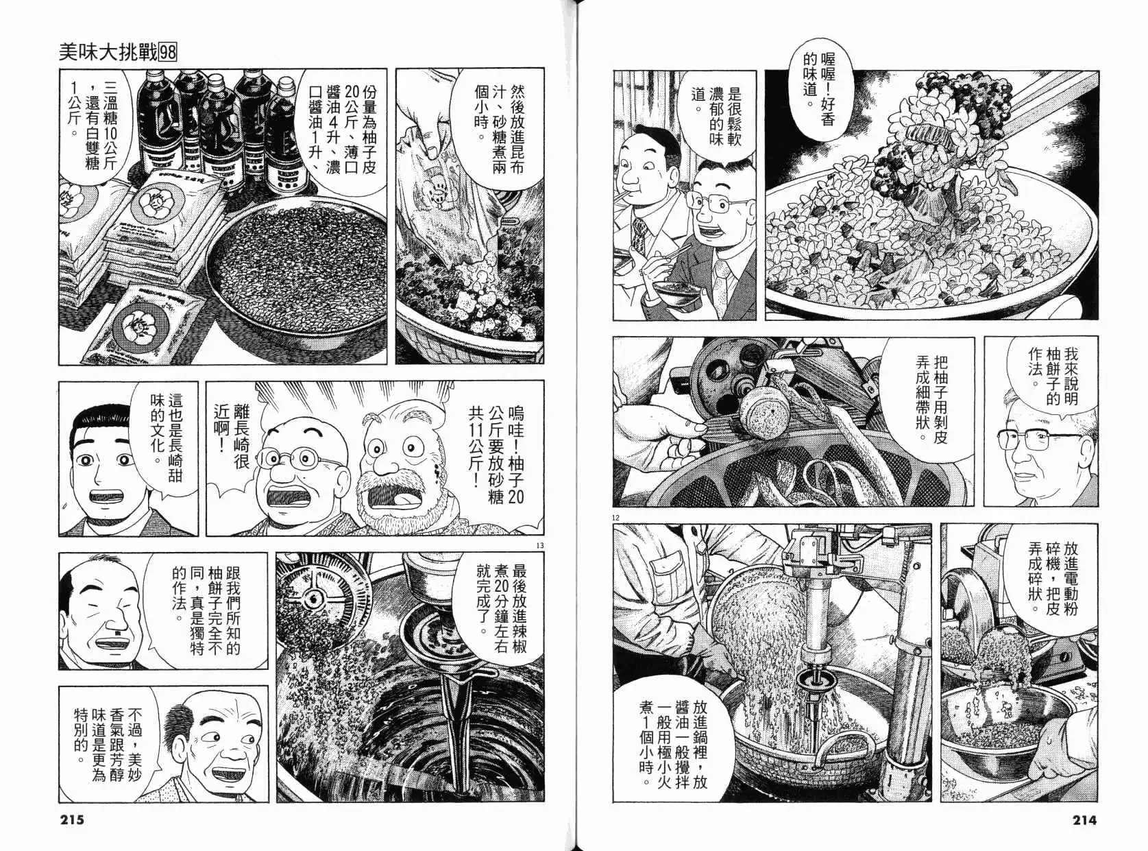 《美味大挑战》第98卷 第108页