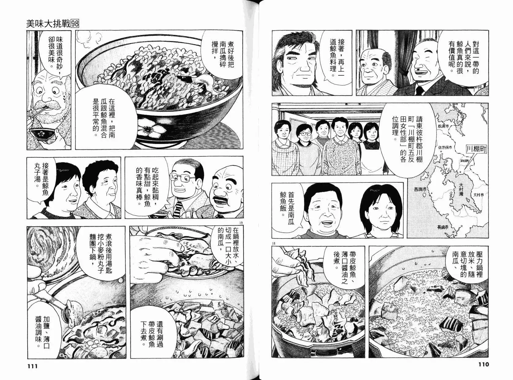 《美味大挑战》第98卷 第56页