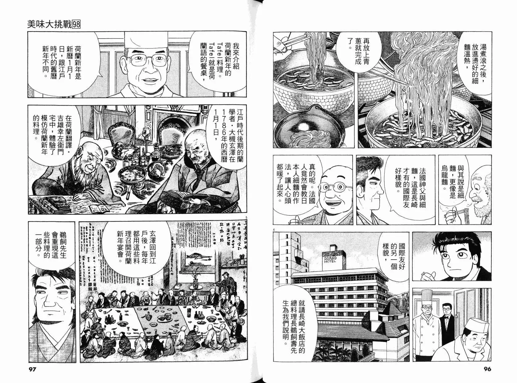 《美味大挑战》第98卷 第49页