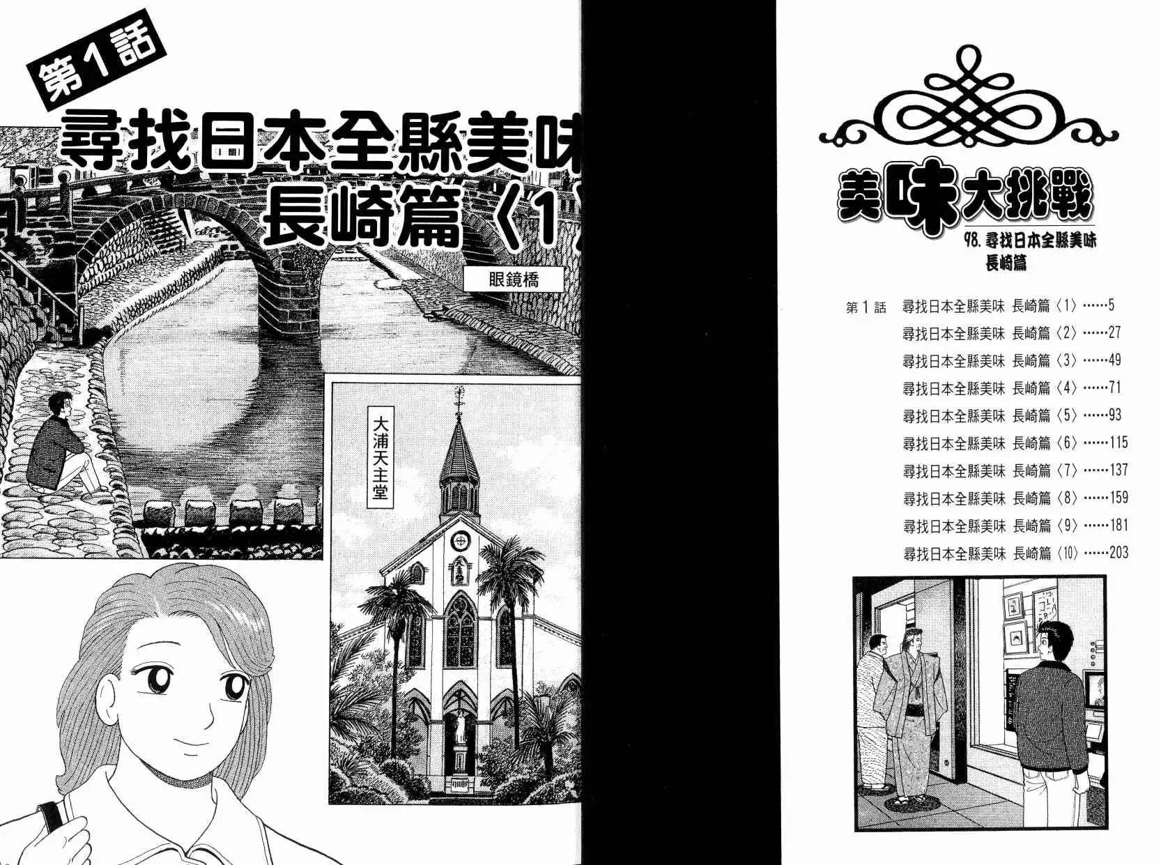 《美味大挑战》第98卷 第3页