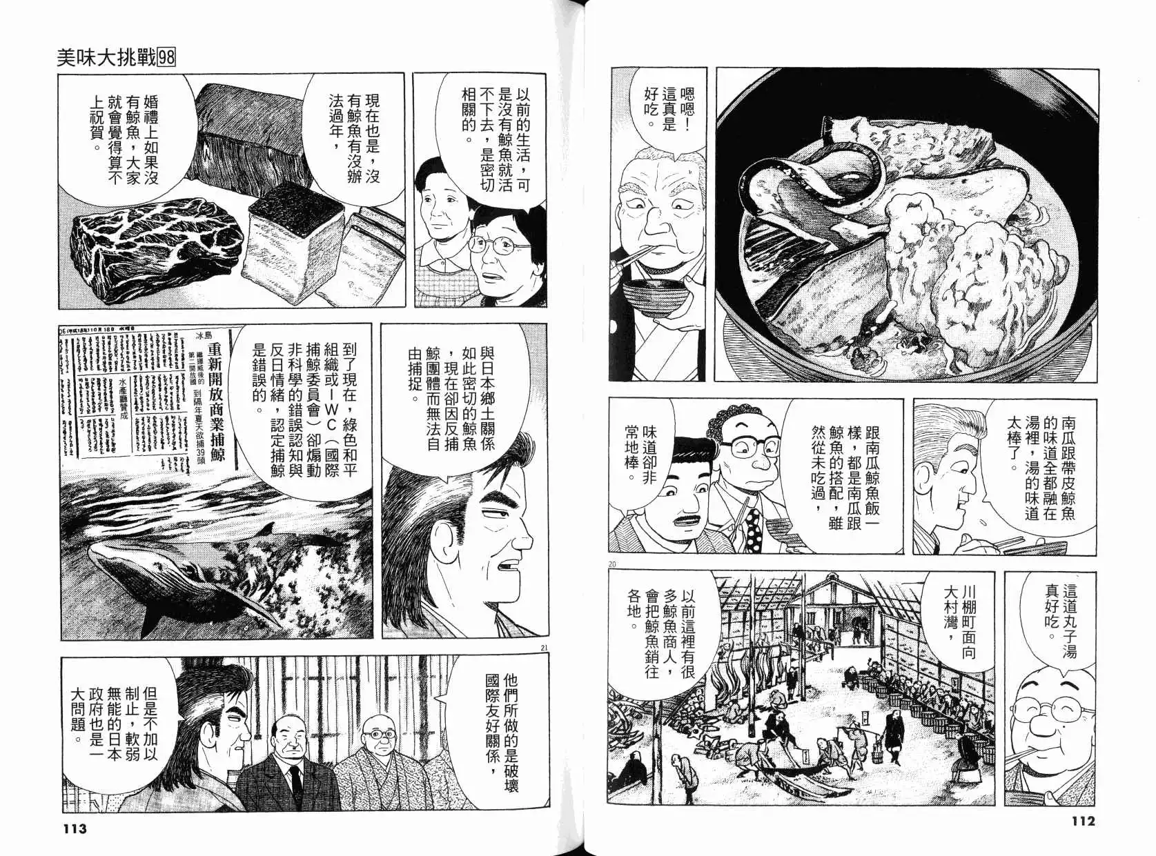 《美味大挑战》第98卷 第57页
